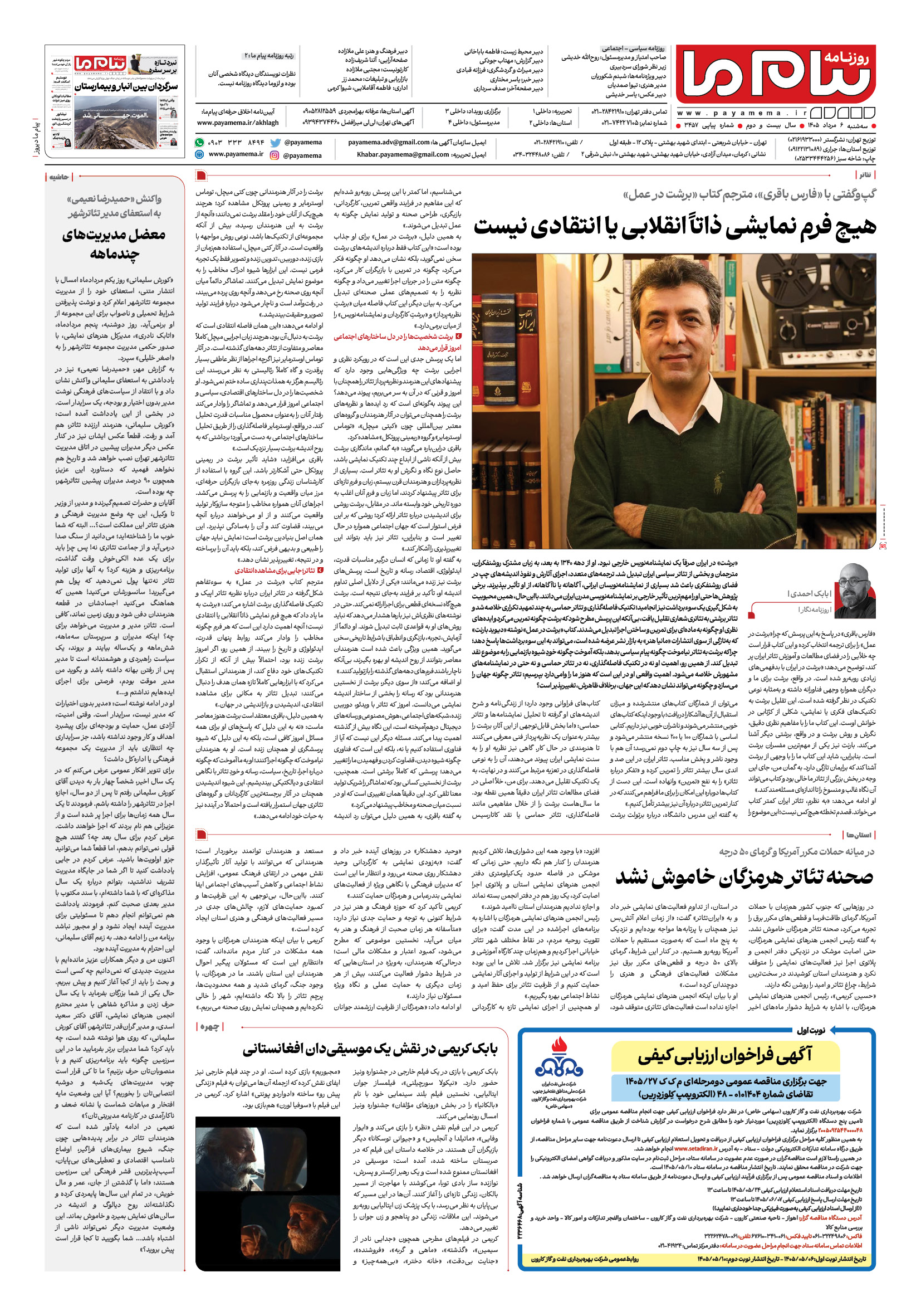 صفحه ۸ شماره ۸ روزنامه پیام ما