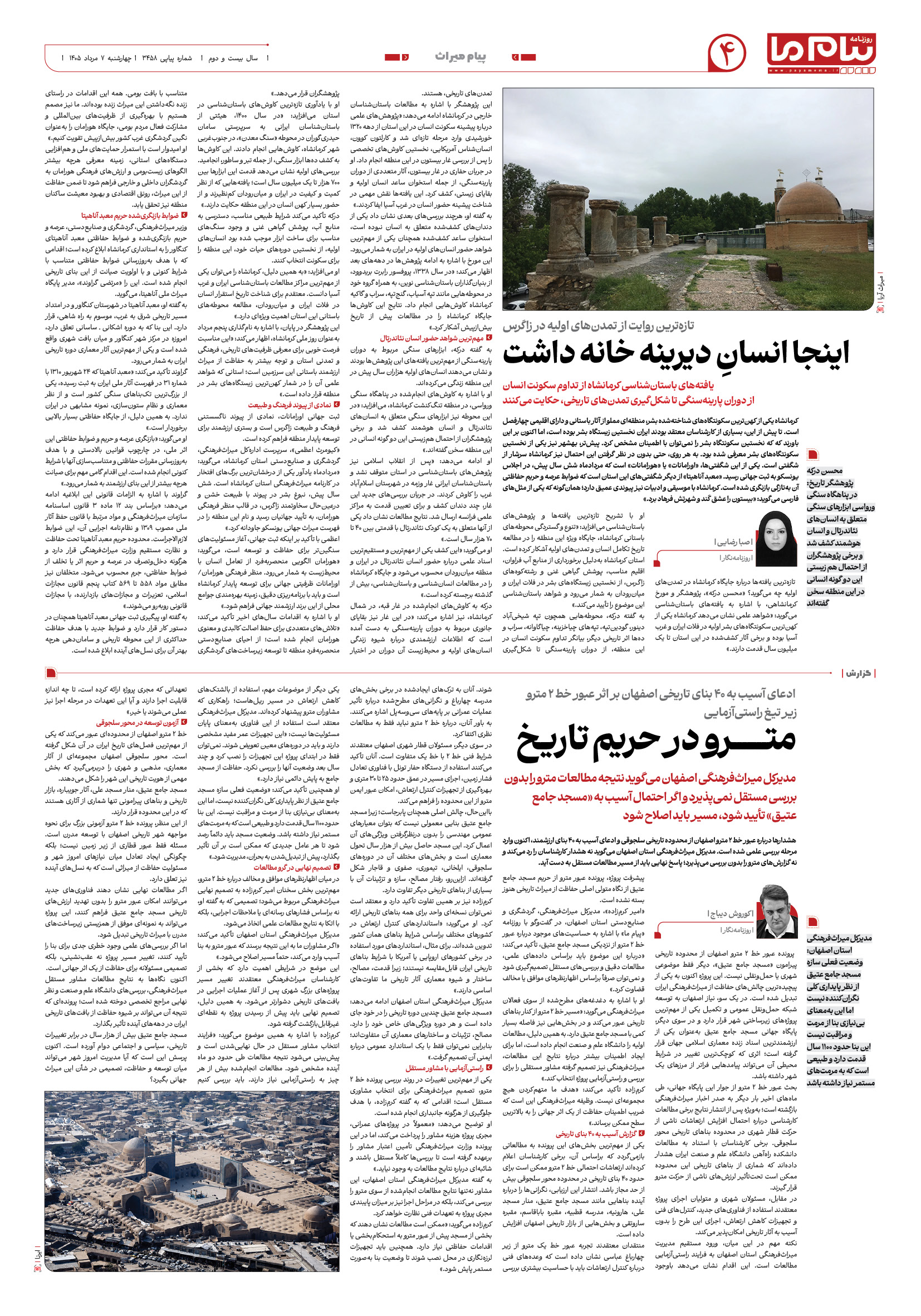 صفحه ۴ شماره ۴ روزنامه پیام ما