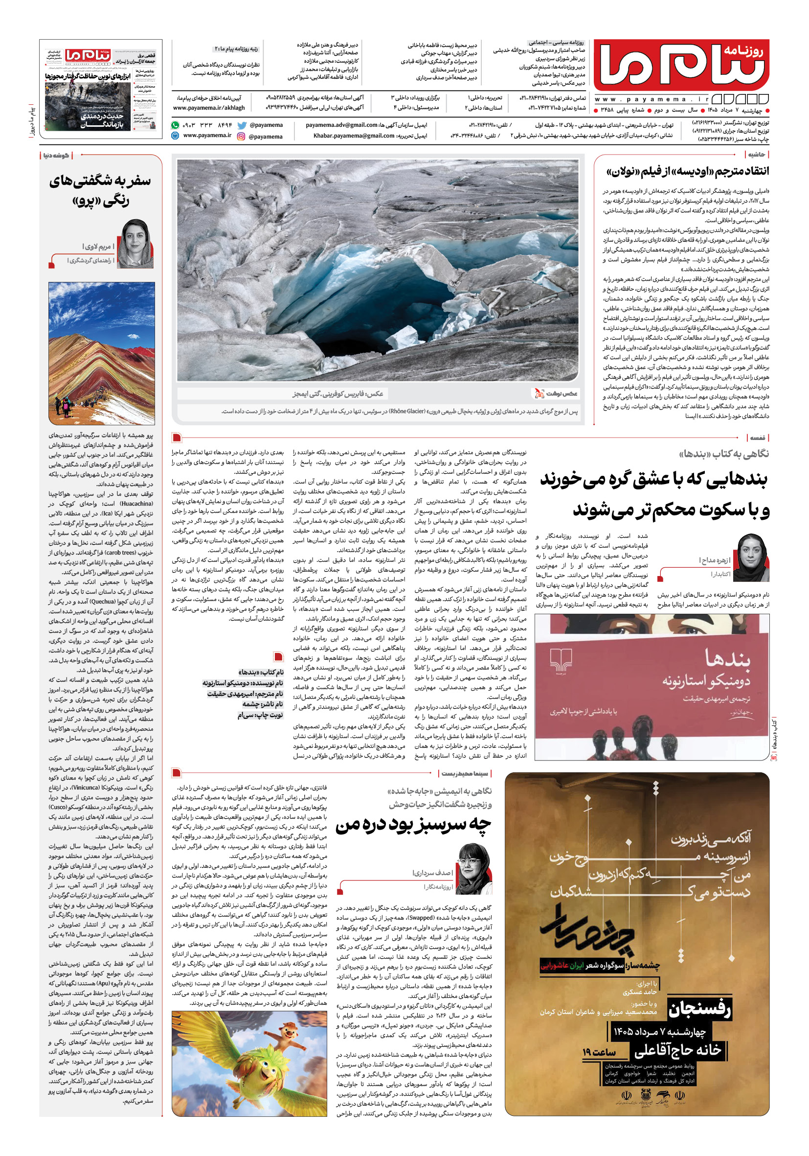 صفحه ۸ شماره ۸ روزنامه پیام ما