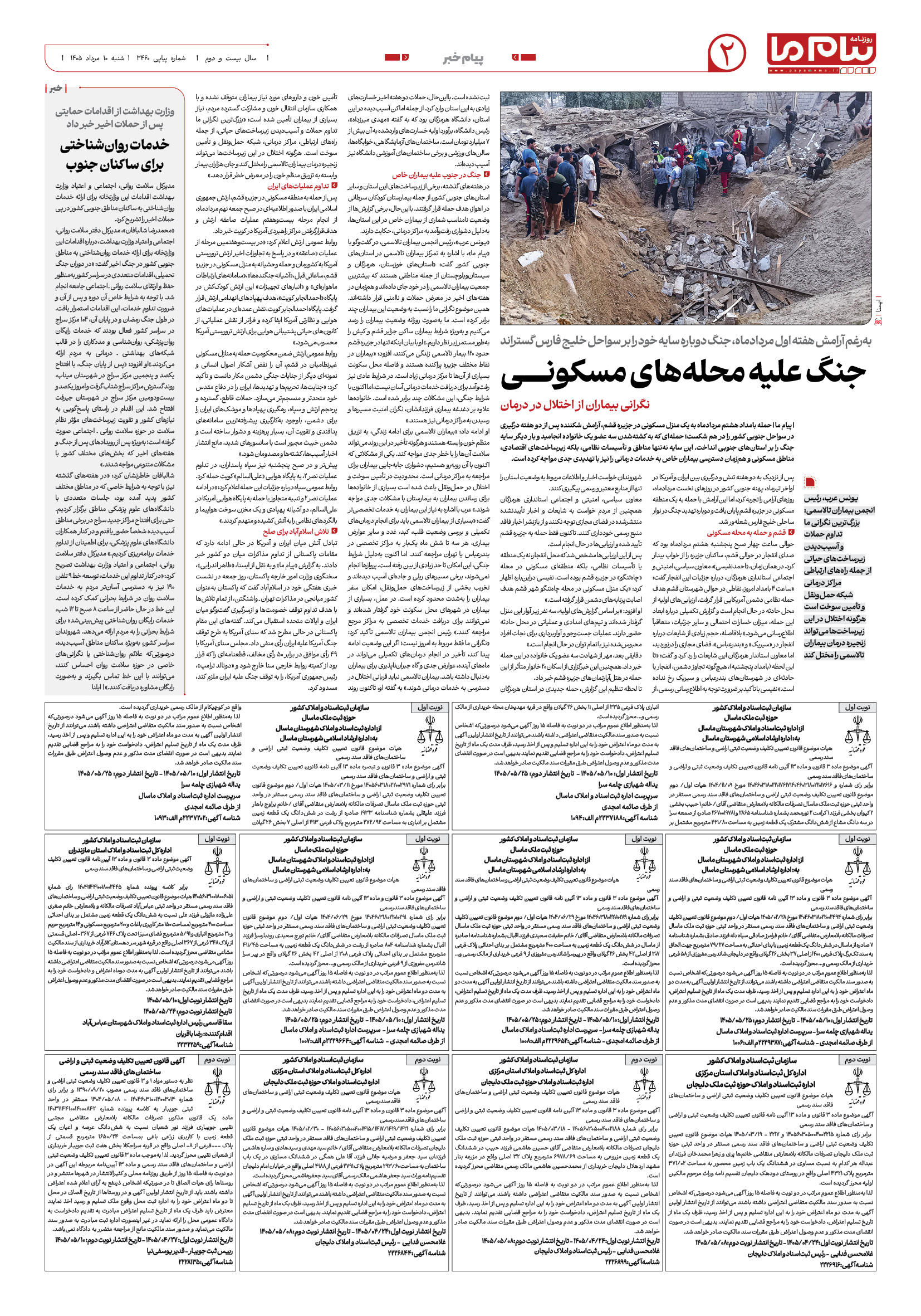 صفحه ۲ شماره ۲ روزنامه پیام ما