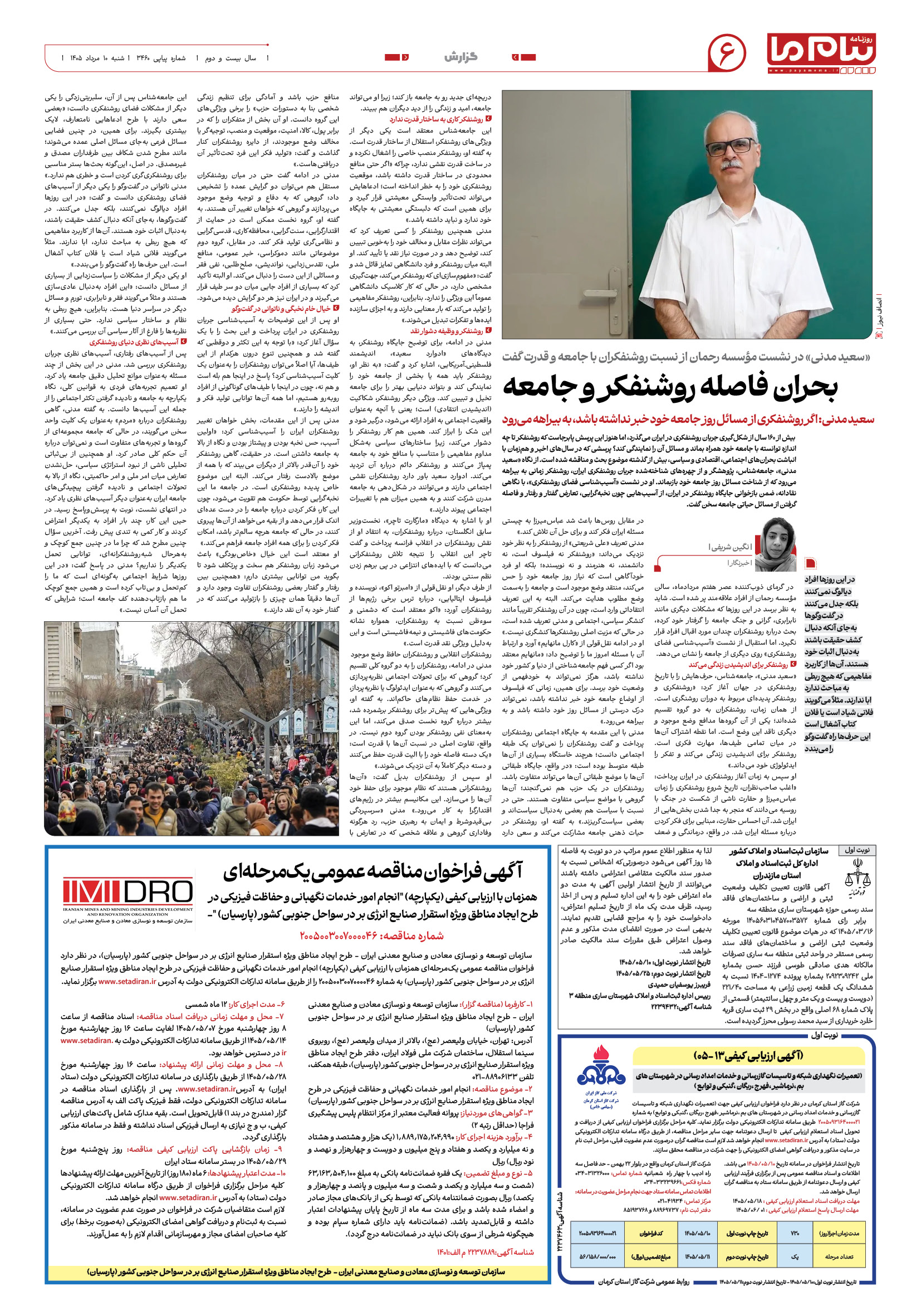 صفحه ۶ شماره ۶ روزنامه پیام ما