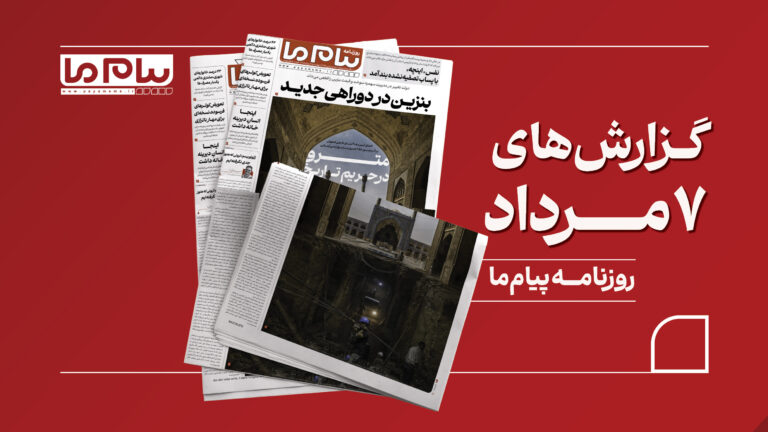 از تغییر در سهمیه‌بندی بنزین تا نگرانی برای ابنیه تاریخی اصفهان