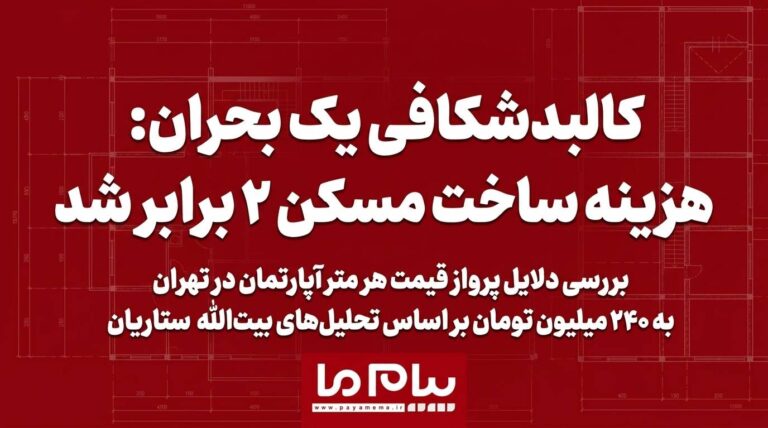 هزینه ساخت مسکن ۲ برابر شد