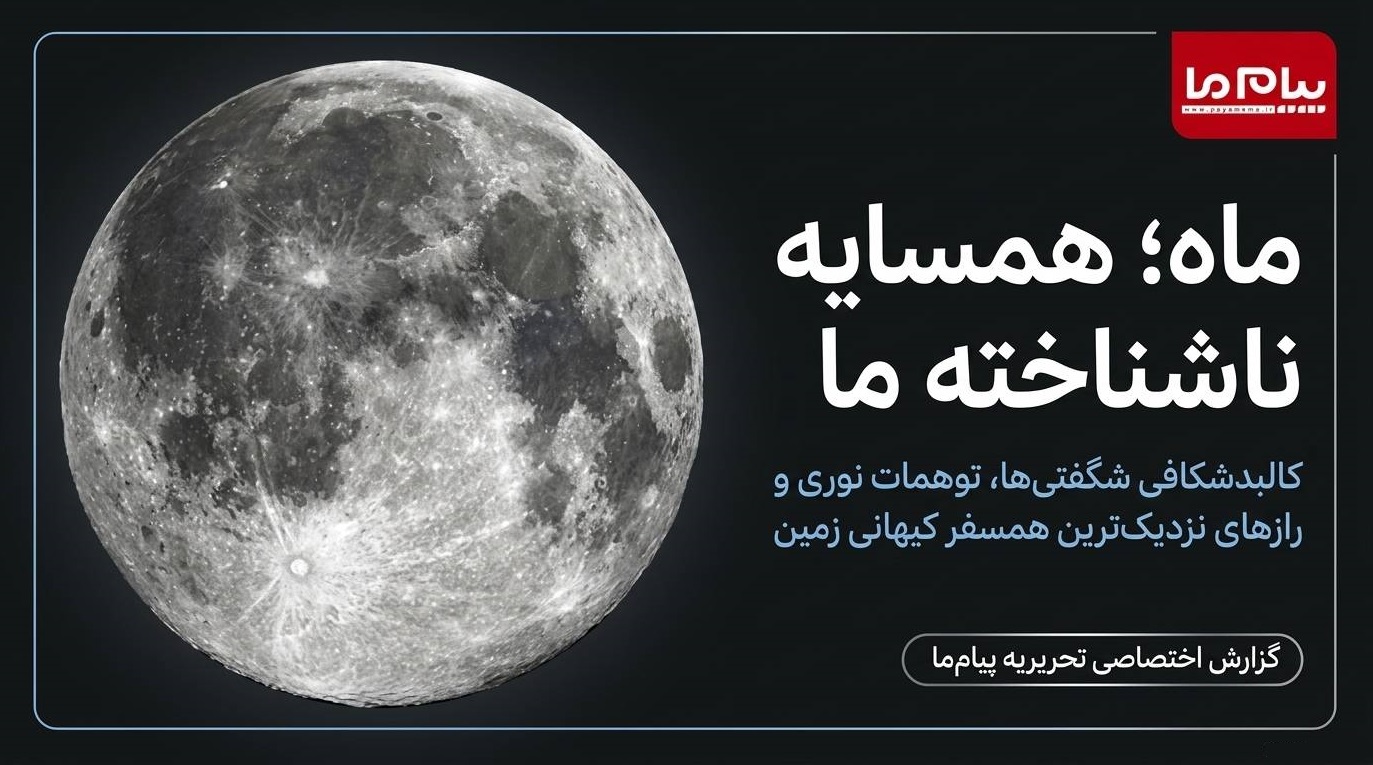 از نوسان دما تا وجود آب در سایه‌های دائمی ماه