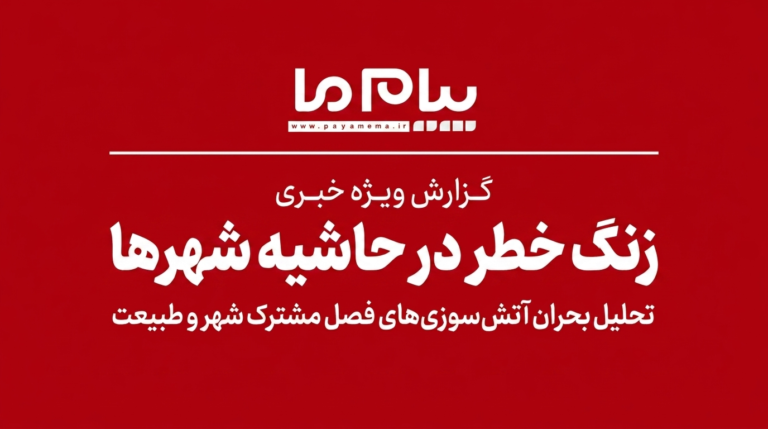 بحران آتش‌سوزی در پارک تاریخی ادینبرو