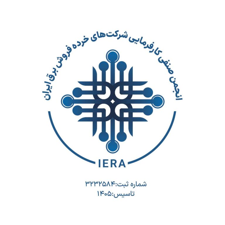 تأسیس انجمن صنفی خرده‌فروشان برق ایران