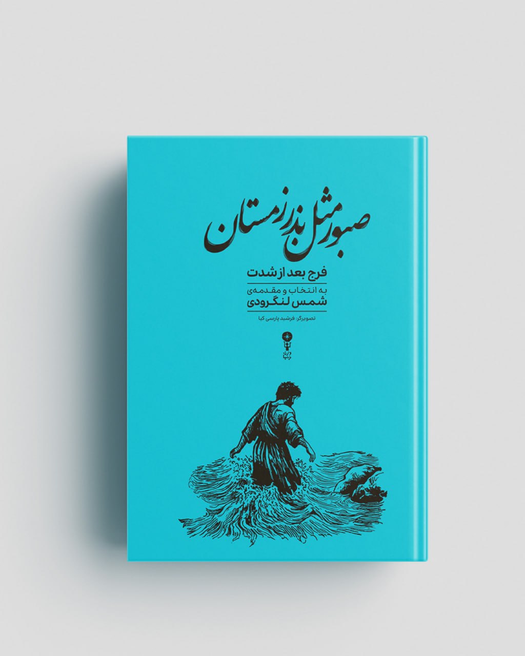 پس از رنج گشایش در راه است