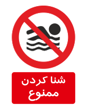 دو نفر در سد لتیان غرق شدند؛ هشدار دوباره درباره ممنوعیت شنا در سدها