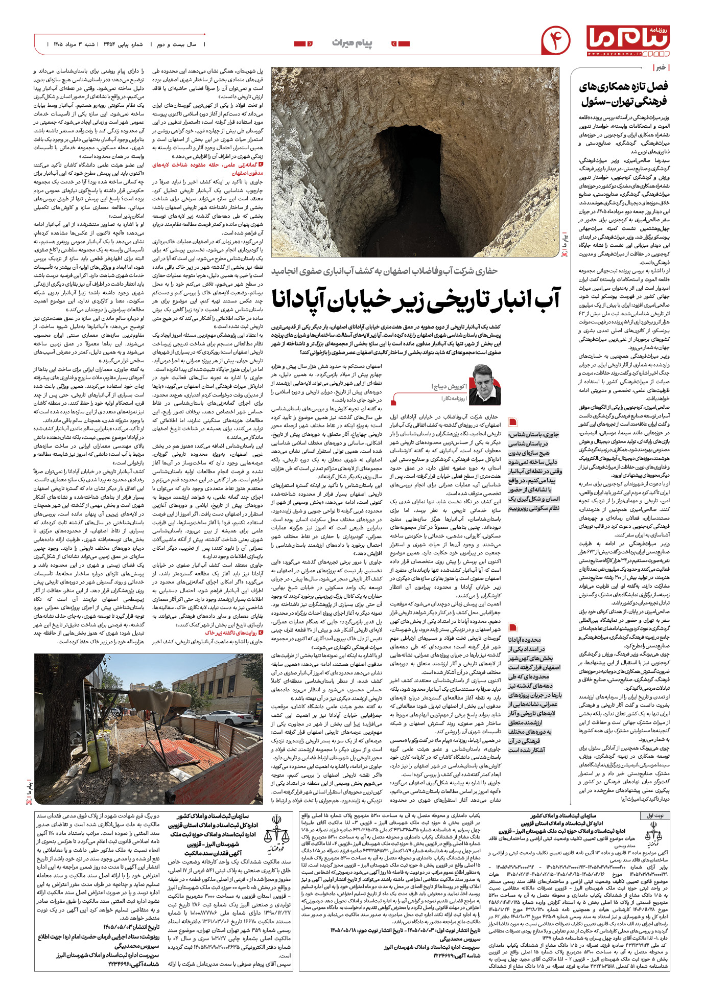 صفحه ۴ شماره ۴ روزنامه پیام ما