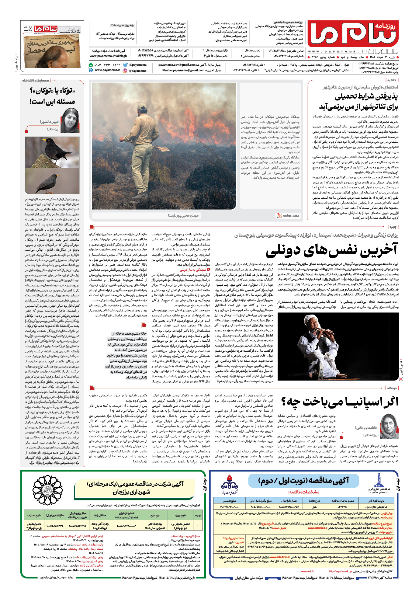 صفحه ۸ شماره ۸ روزنامه پیام ما