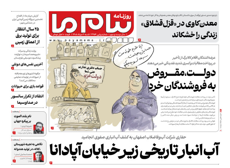 قطار «اینچهبرون» پشت چــــــراغ دولت
