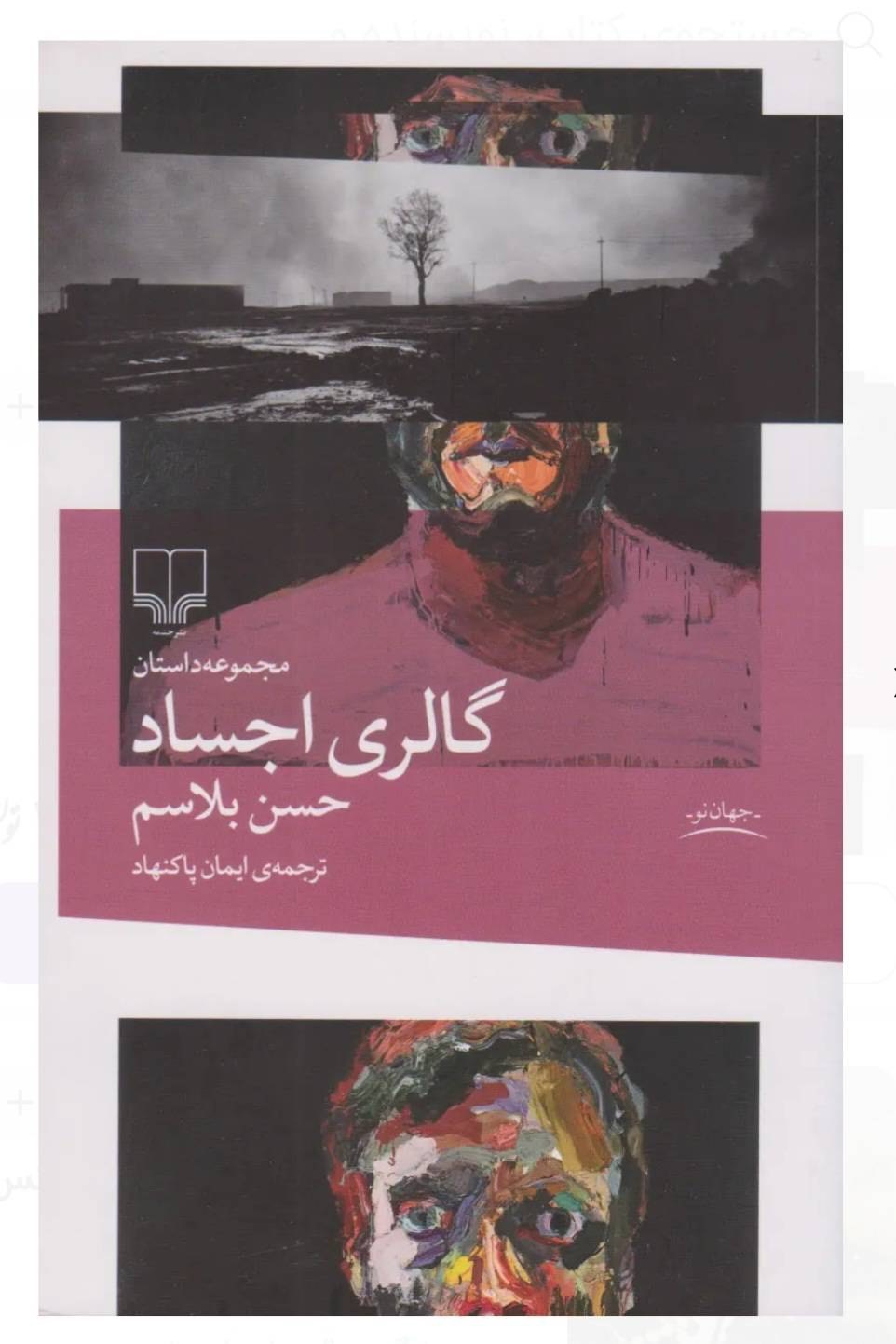 بازنمایی خشونت، مهاجرت و فروپاشی انسان معاصر