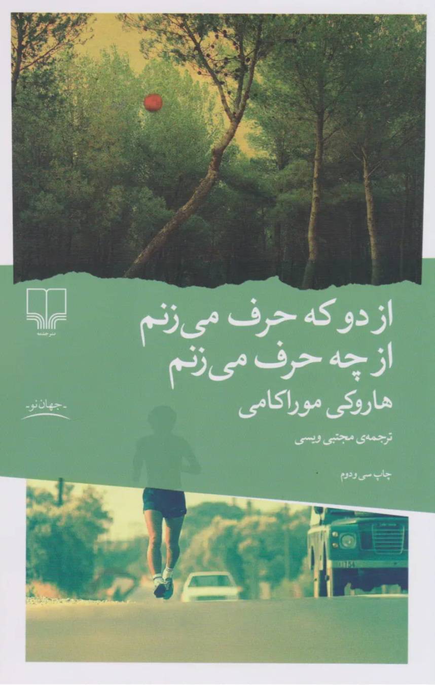 هم‌آوازی کلمات و قدم‌ها