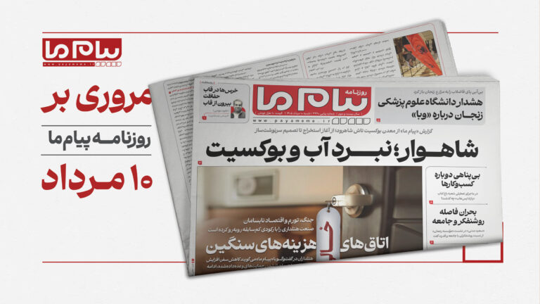 از معدن بوکسیت در شاهرود تا رکود در صنعت هتلداری
