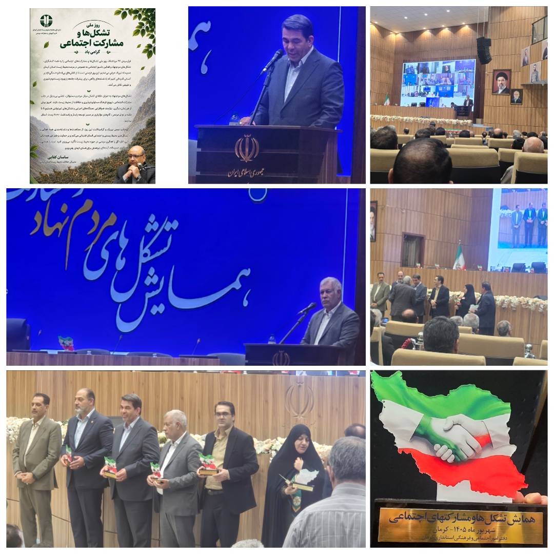 تجلیل از ۵ تشکل زیست‌محیطی برتر کرمان در همایش هفته دولت
