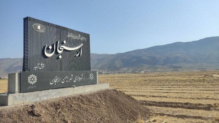 المان جنگل‌های ایران‌تورانی در ارسنجان