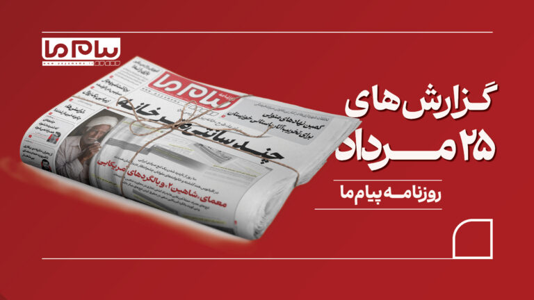 فروش سانتی‌متری مسکن تا سرنوشت مبهم لنج شاهین ۲