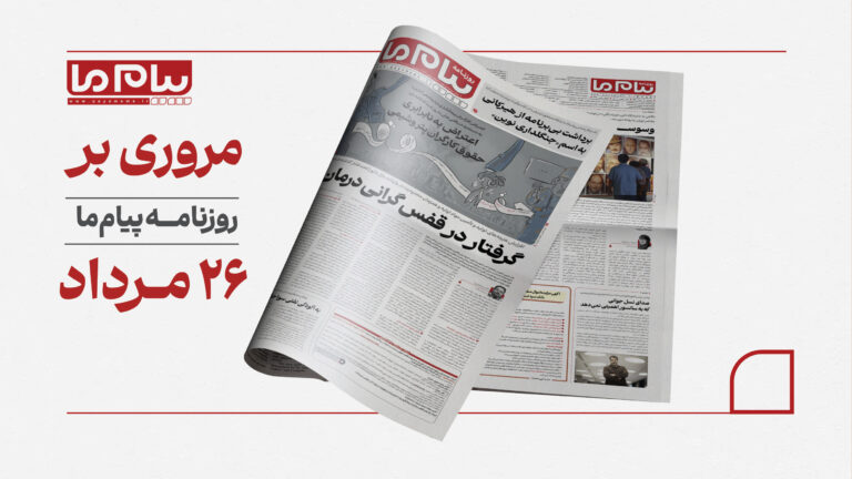 بحران دارویی بیماران خاص تا اعتراض کارگران پتروشیمی به نابرابری دستمزدها