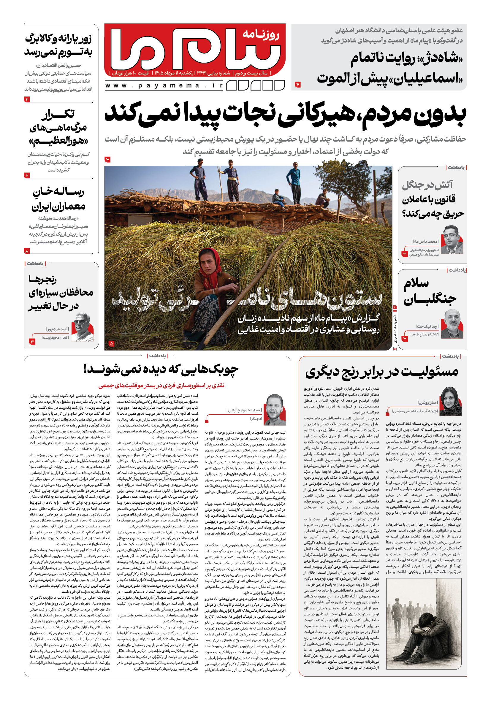 صفحه ۱ شماره ۱ روزنامه پیام ما
