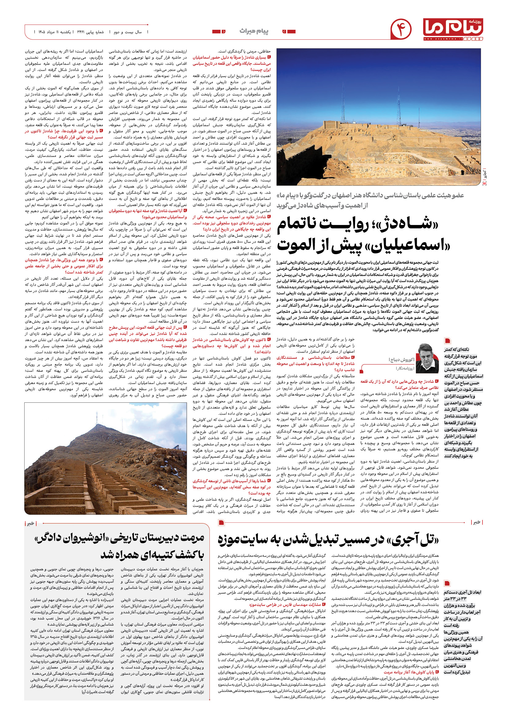 صفحه ۴ شماره ۴ روزنامه پیام ما