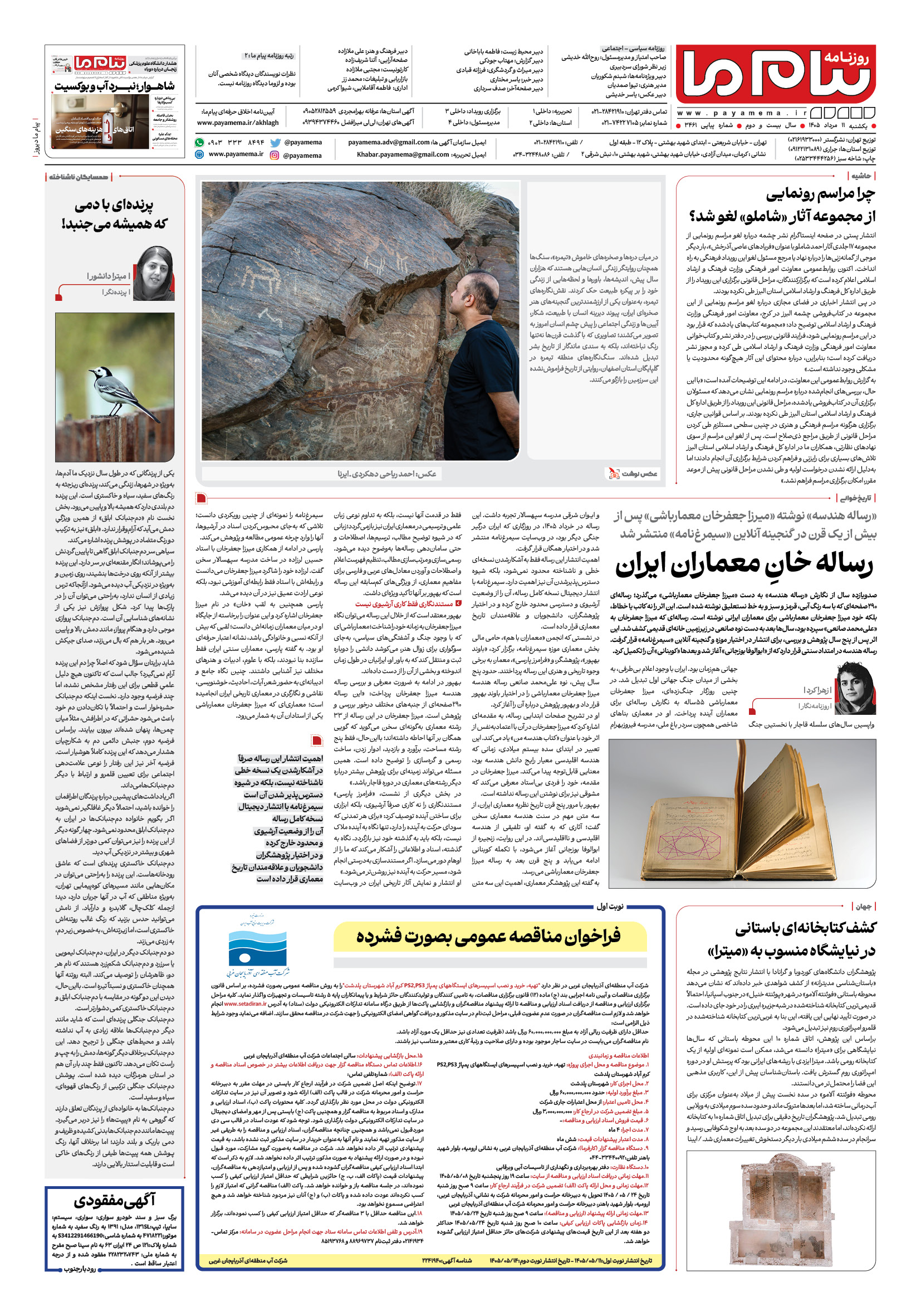 صفحه ۸ شماره ۸ روزنامه پیام ما