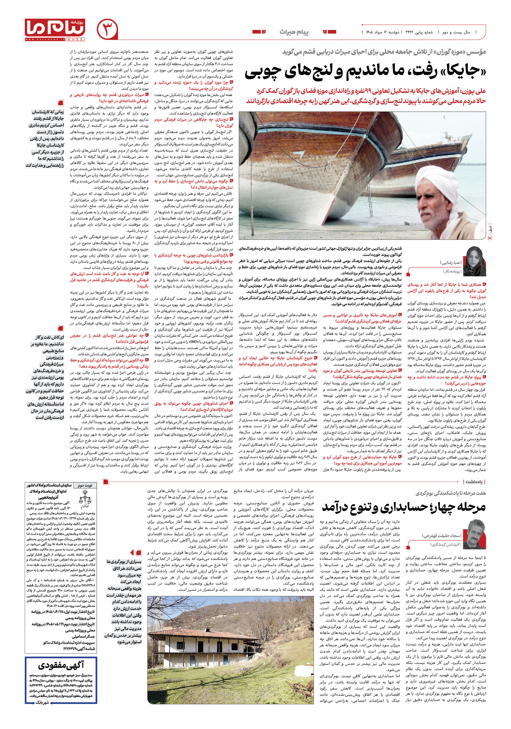 صفحه ۳ شماره ۳ روزنامه پیام ما