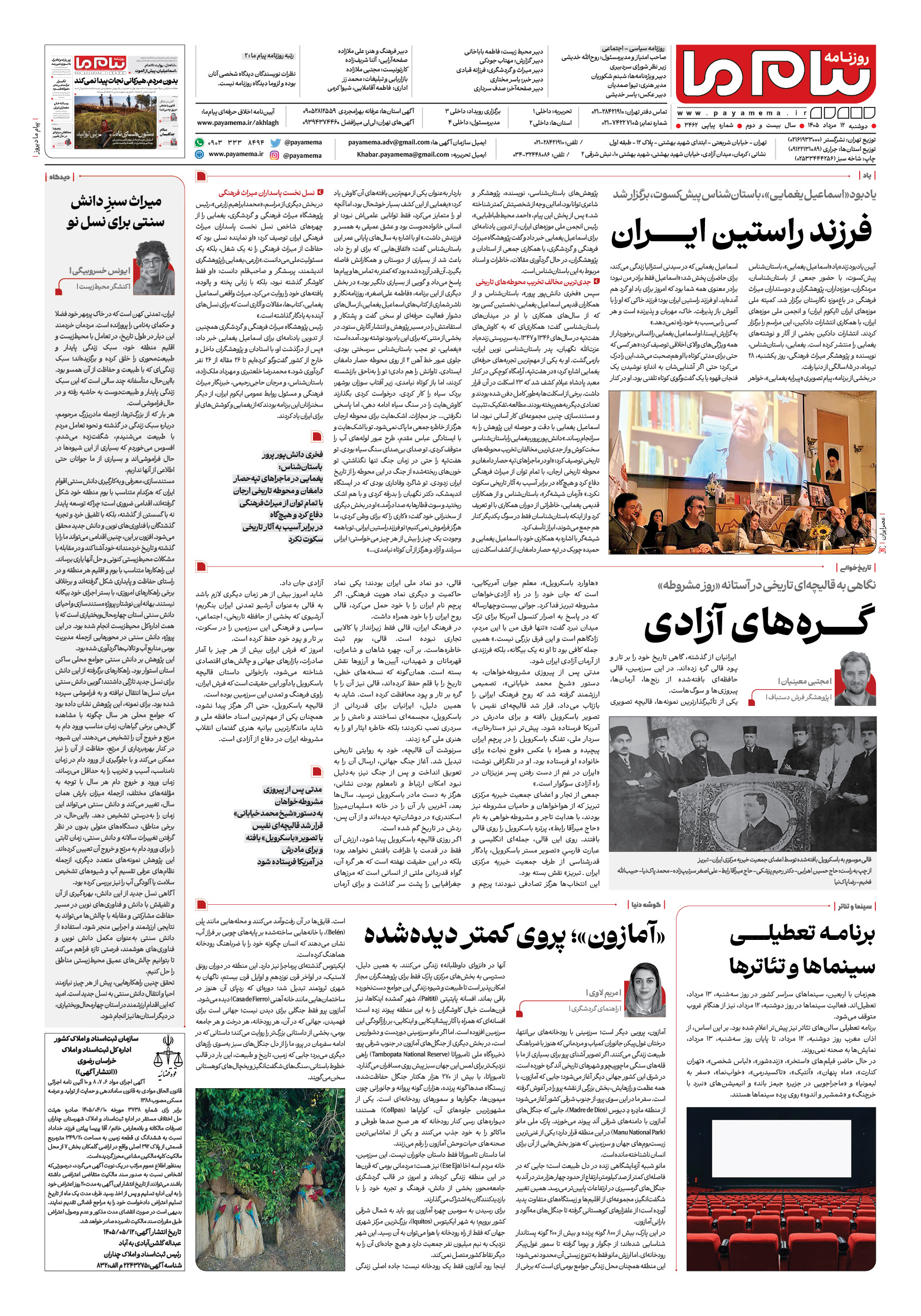 صفحه ۸ شماره ۸ روزنامه پیام ما