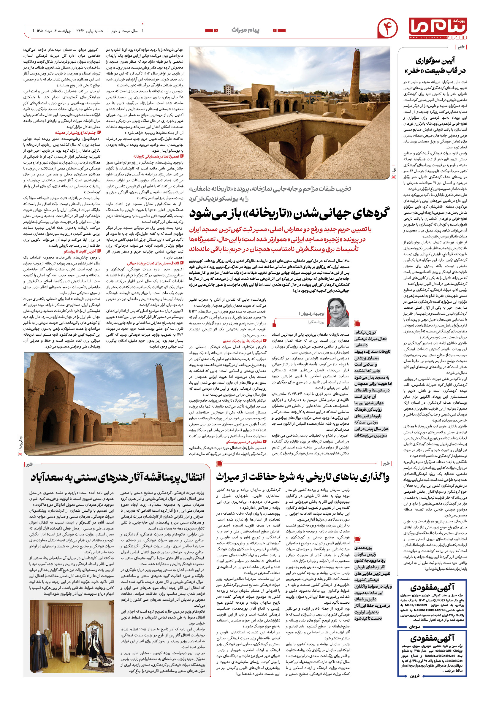 صفحه ۴ شماره ۴ روزنامه پیام ما