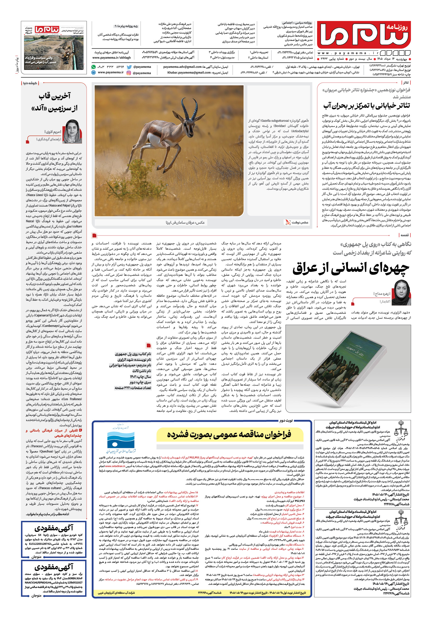 صفحه ۸ شماره ۸ روزنامه پیام ما