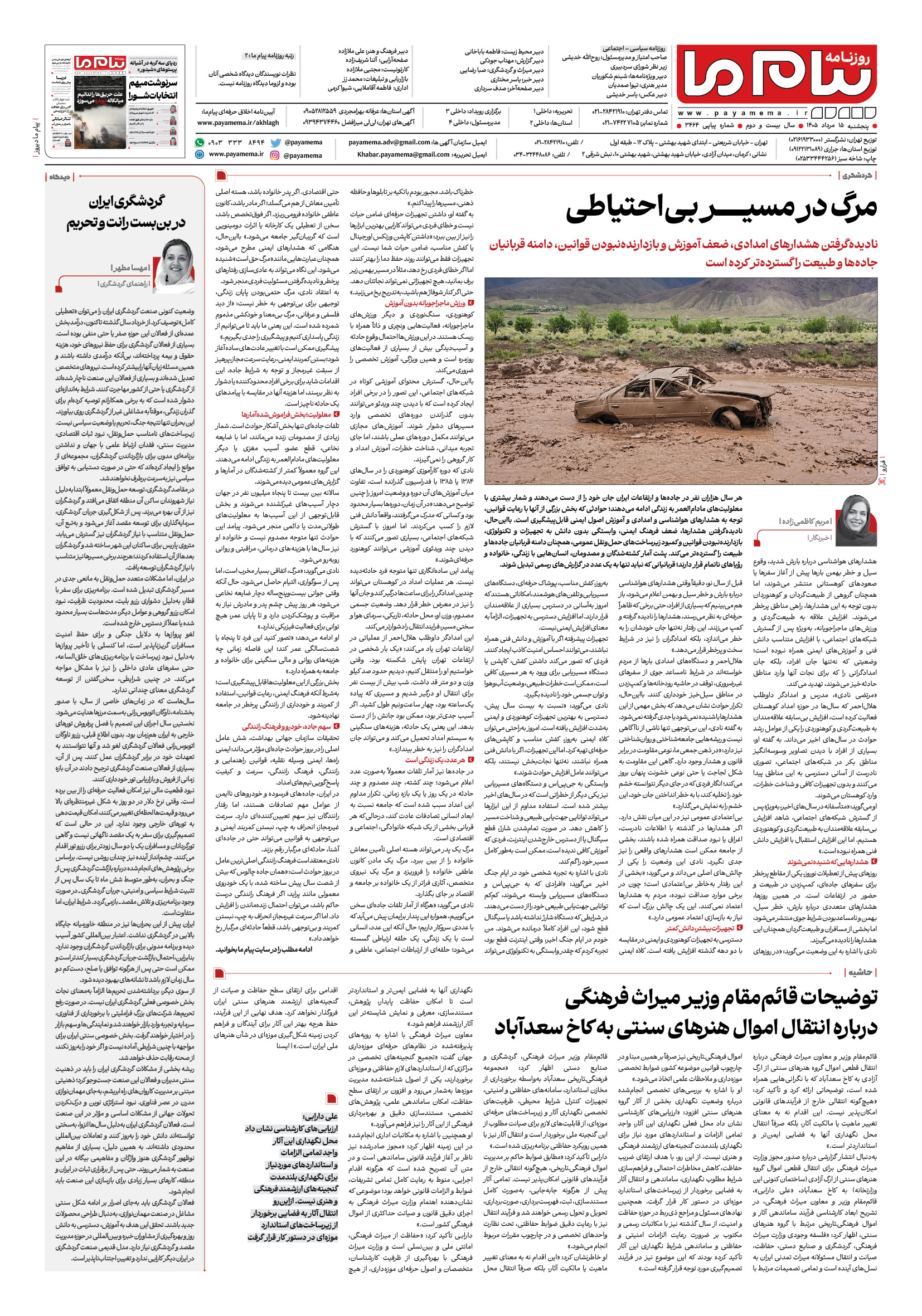 صفحه ۴ شماره ۴ روزنامه پیام ما