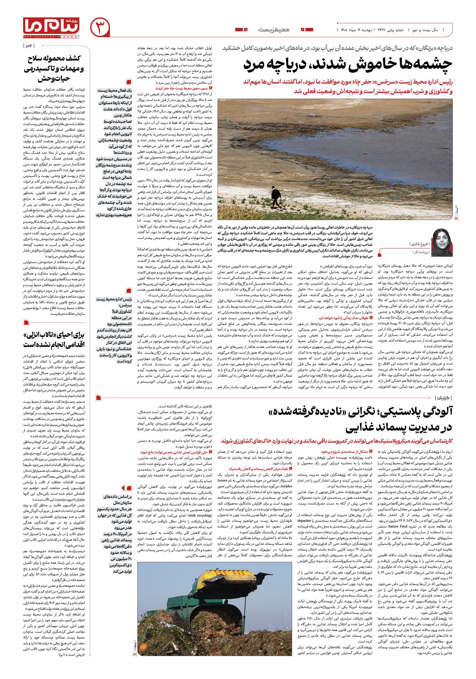 صفحه ۳ شماره ۳ روزنامه پیام ما