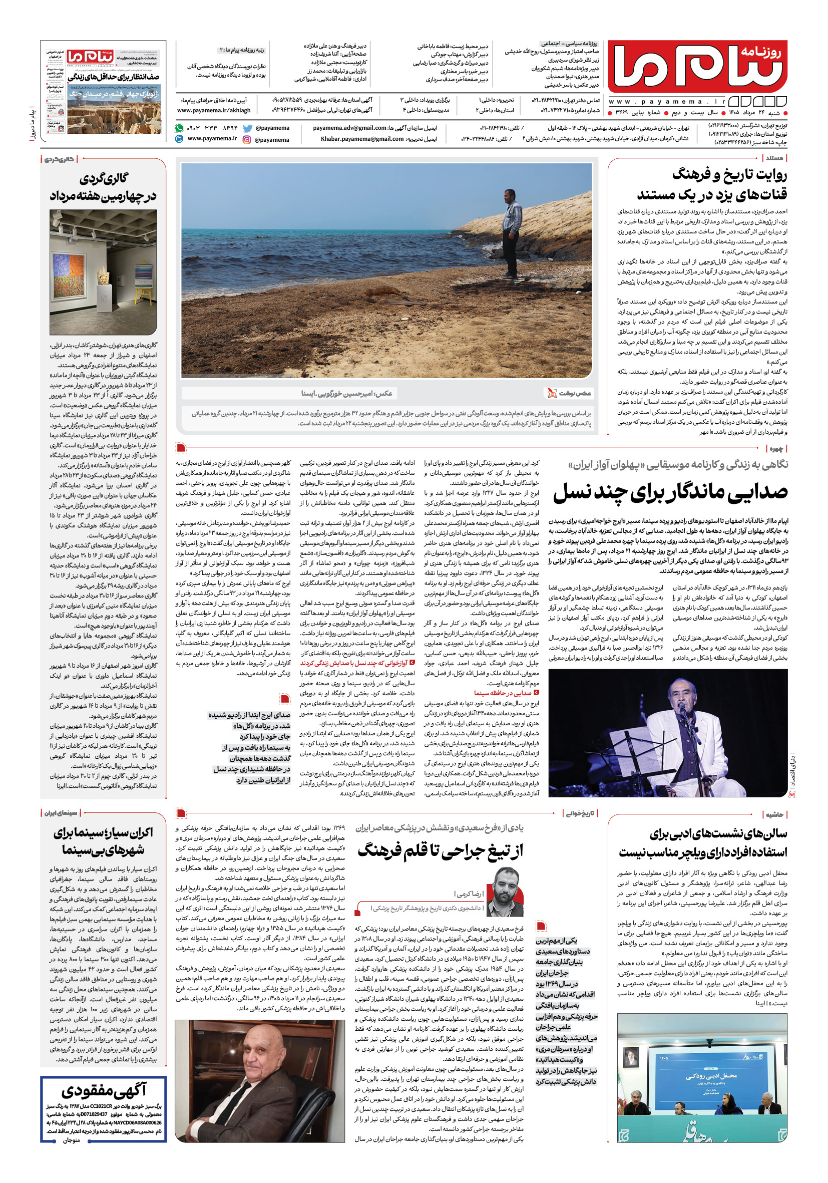 صفحه ۸ شماره ۳۴۶۹ روزنامه پیام ما