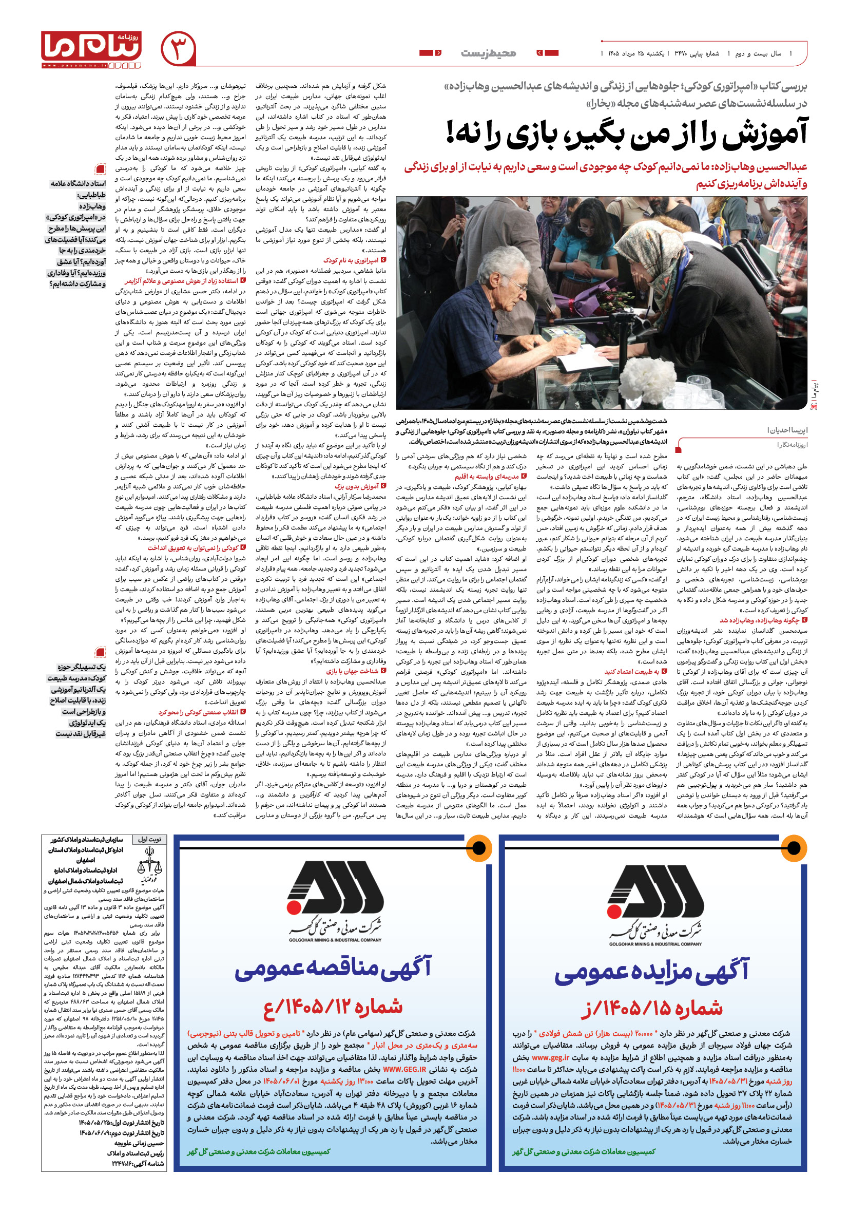 صفحه ۳ شماره ۳ روزنامه پیام ما
