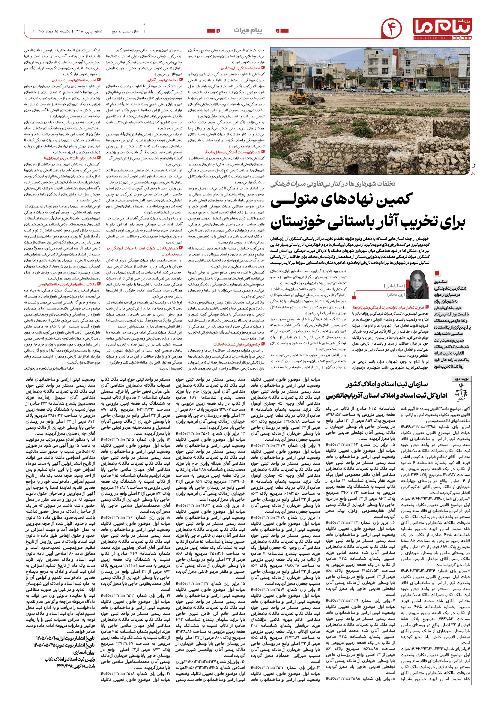 صفحه ۴ شماره ۴ روزنامه پیام ما