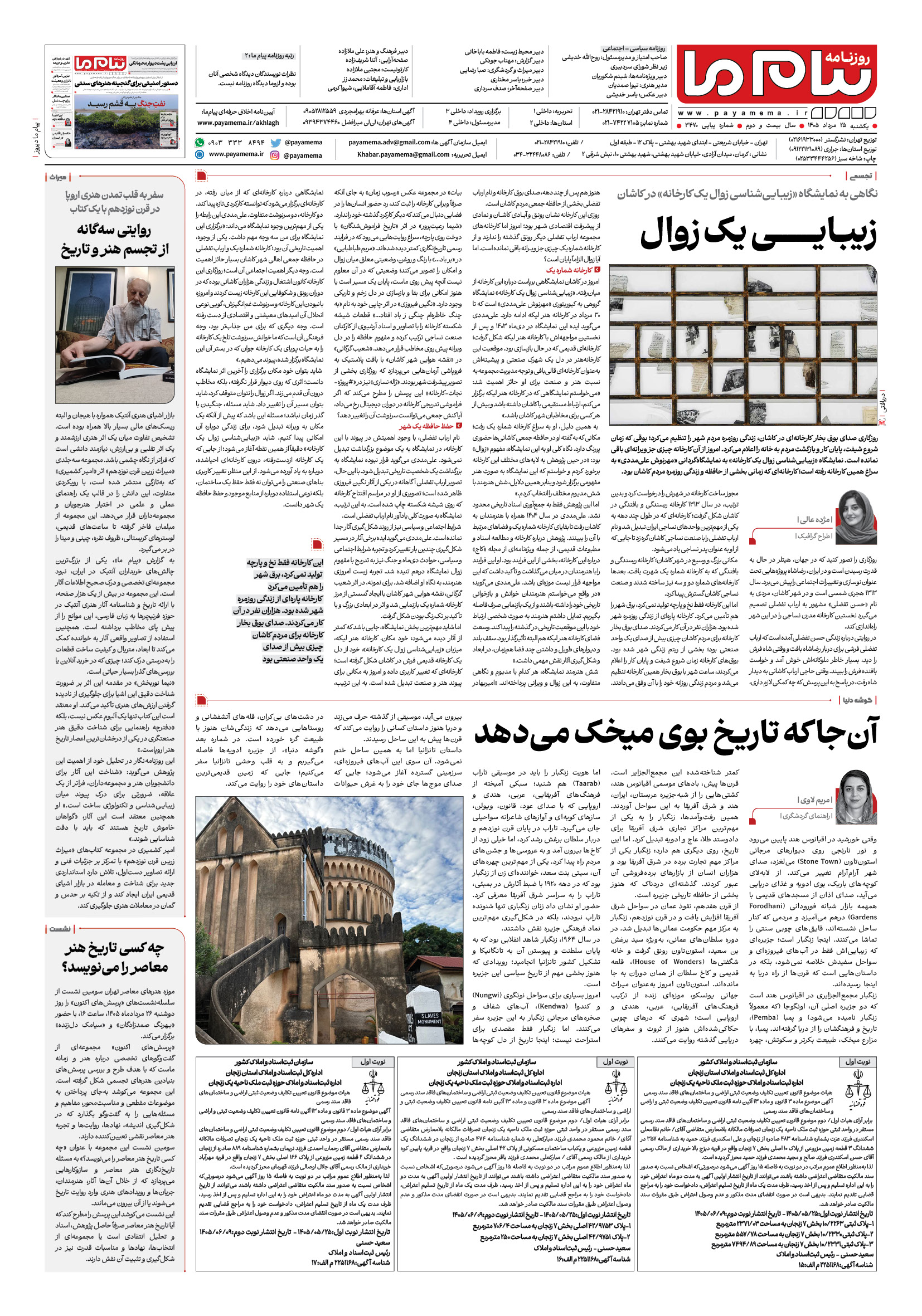 صفحه ۸ شماره ۸ روزنامه پیام ما