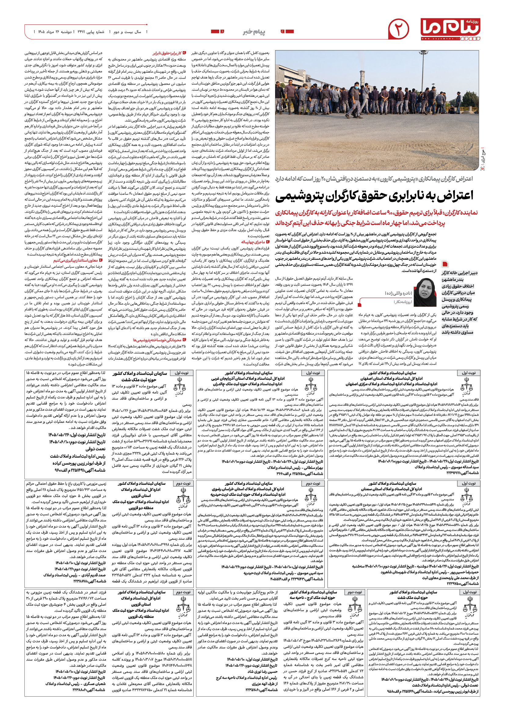 صفحه ۲ شماره ۲ روزنامه پیام ما