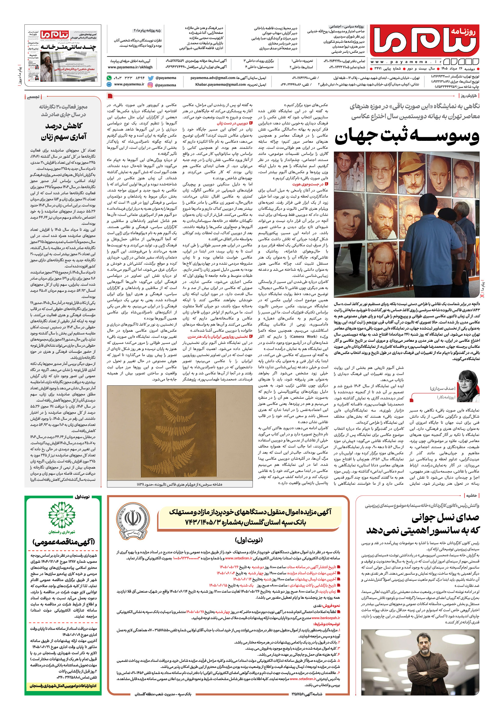 صفحه ۸ شماره ۸ روزنامه پیام ما