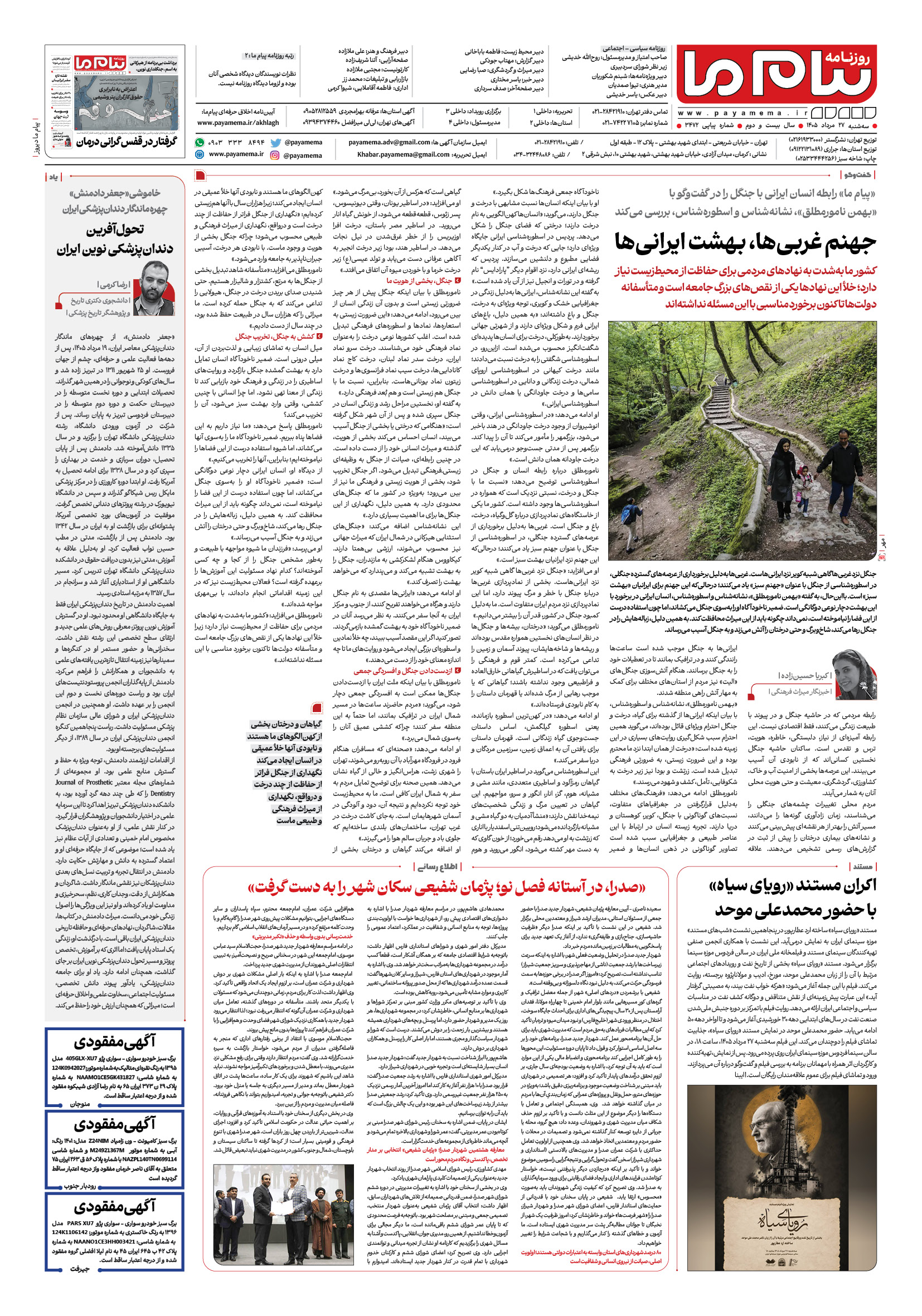 صفحه ۸ شماره ۳۴۷۲ روزنامه پیام ما