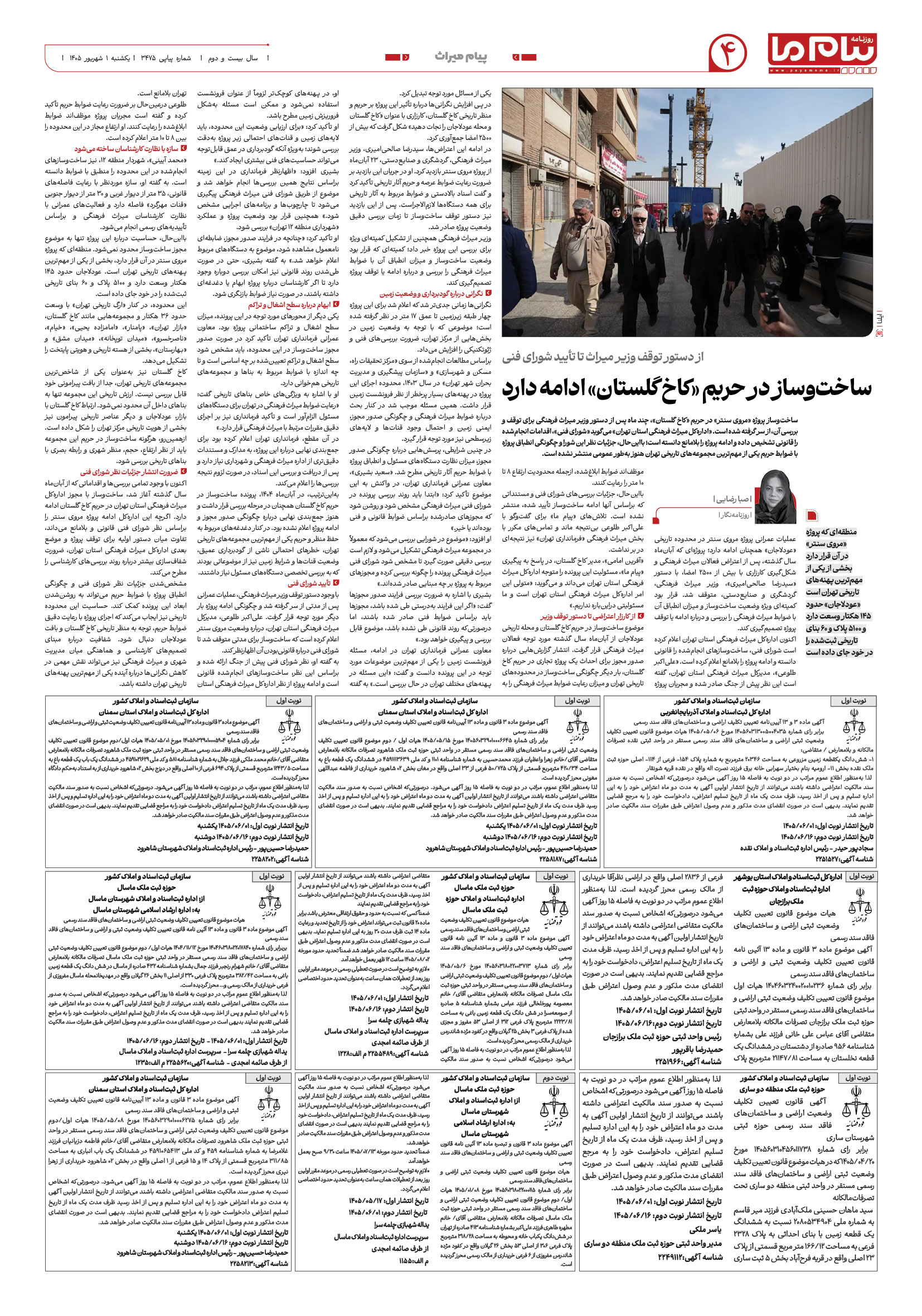 صفحه ۴ شماره ۴ روزنامه پیام ما