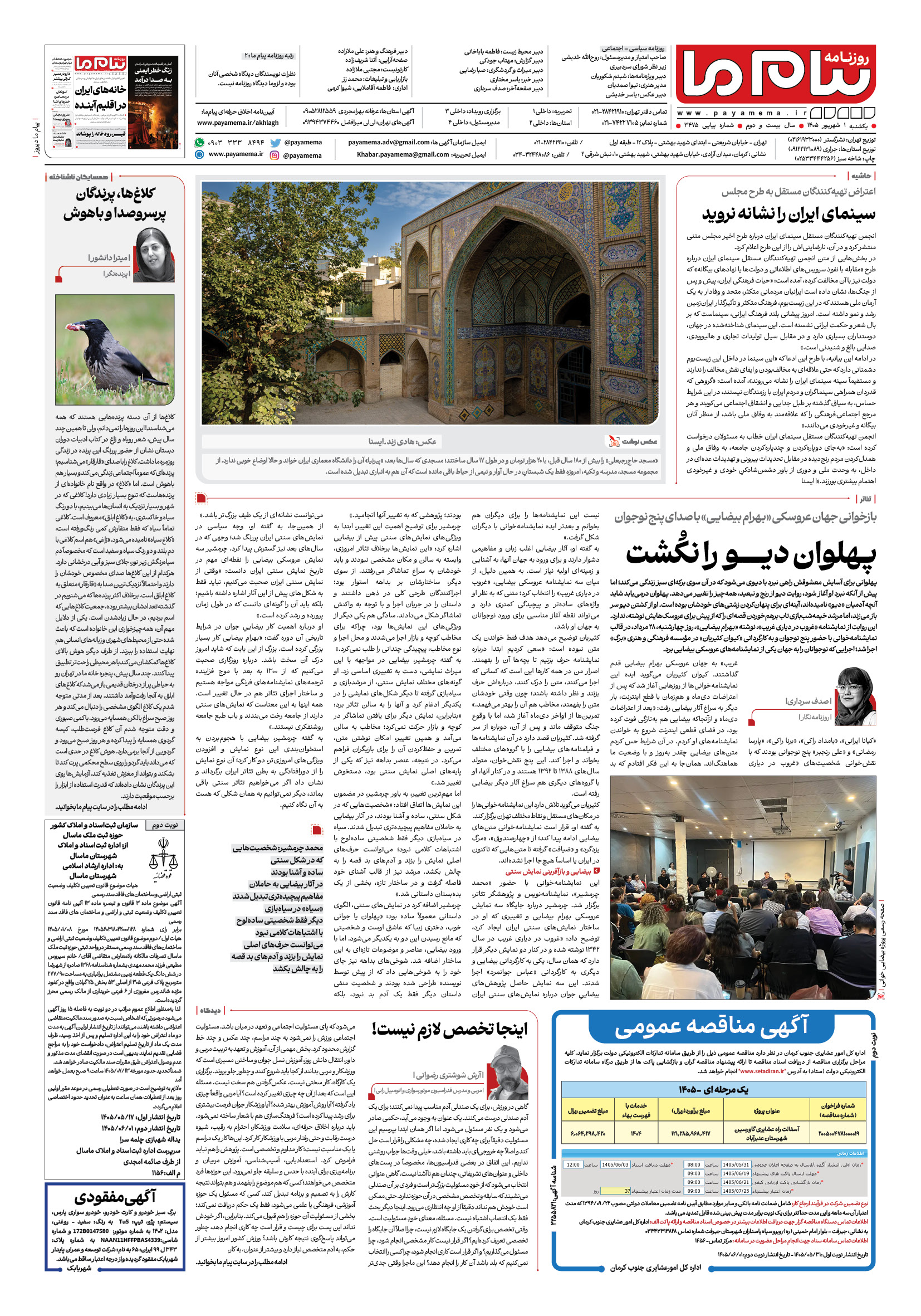 صفحه ۸ شماره ۸ روزنامه پیام ما