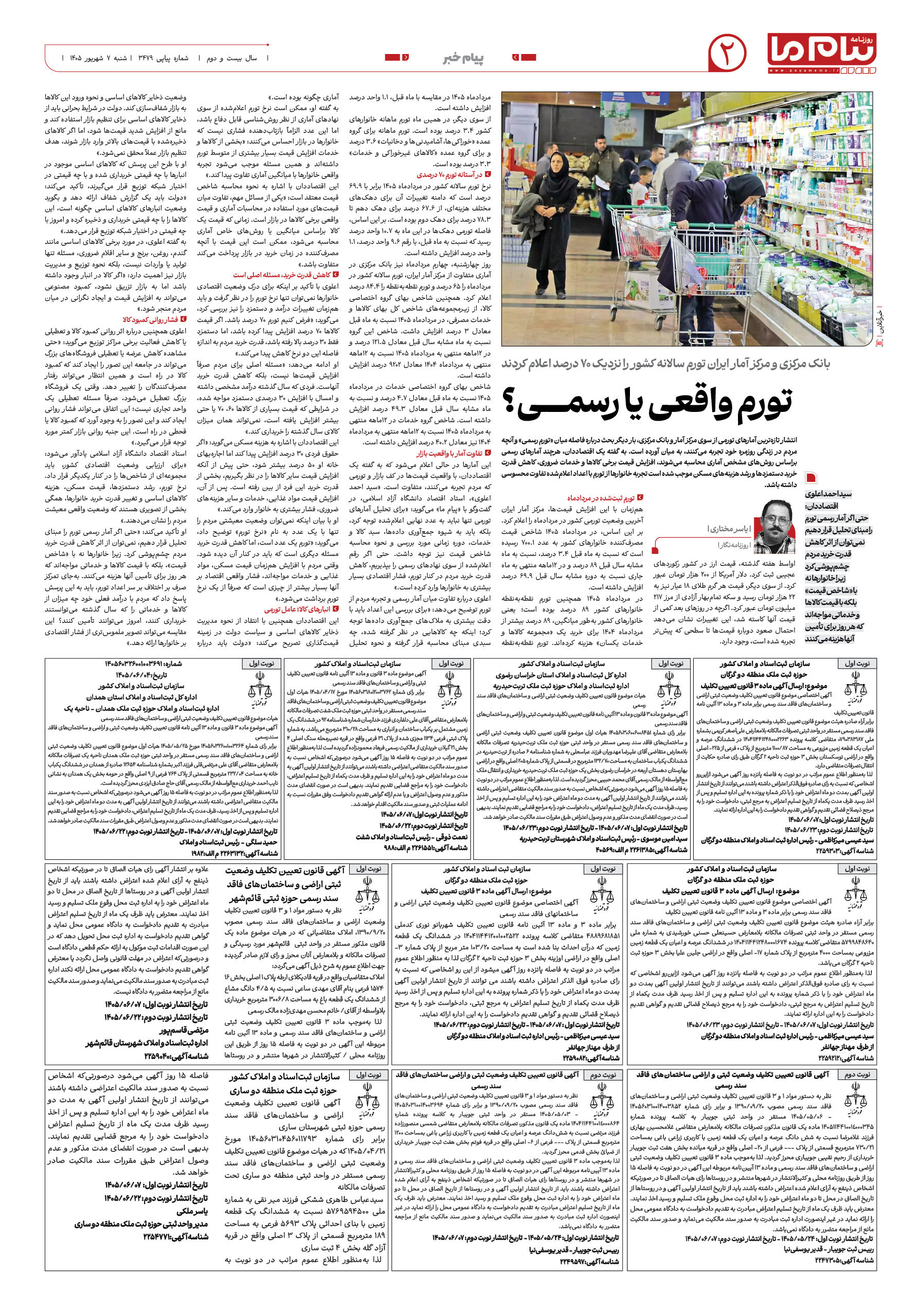 صفحه ۲ شماره ۲ روزنامه پیام ما