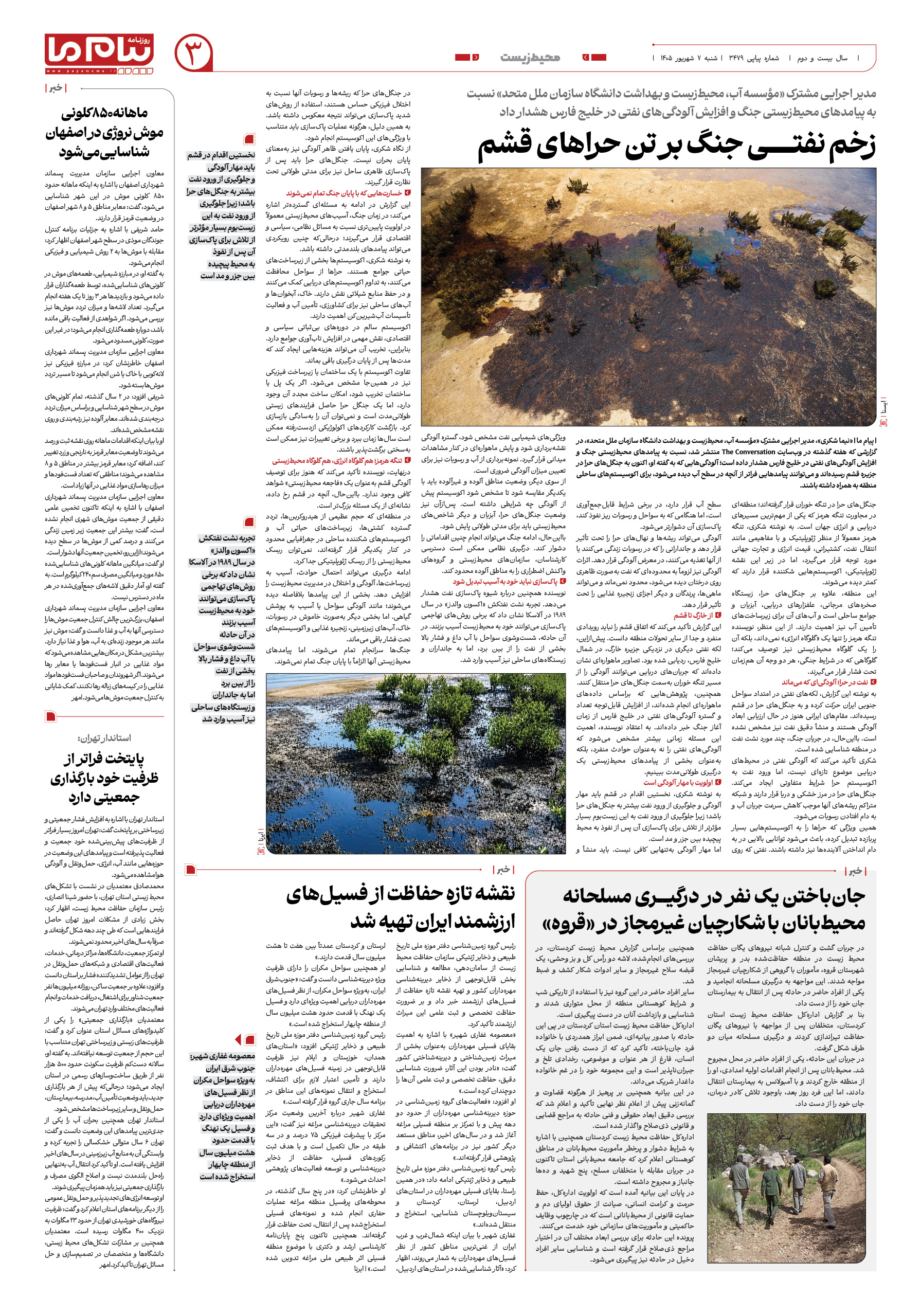 صفحه ۳ شماره ۳ روزنامه پیام ما