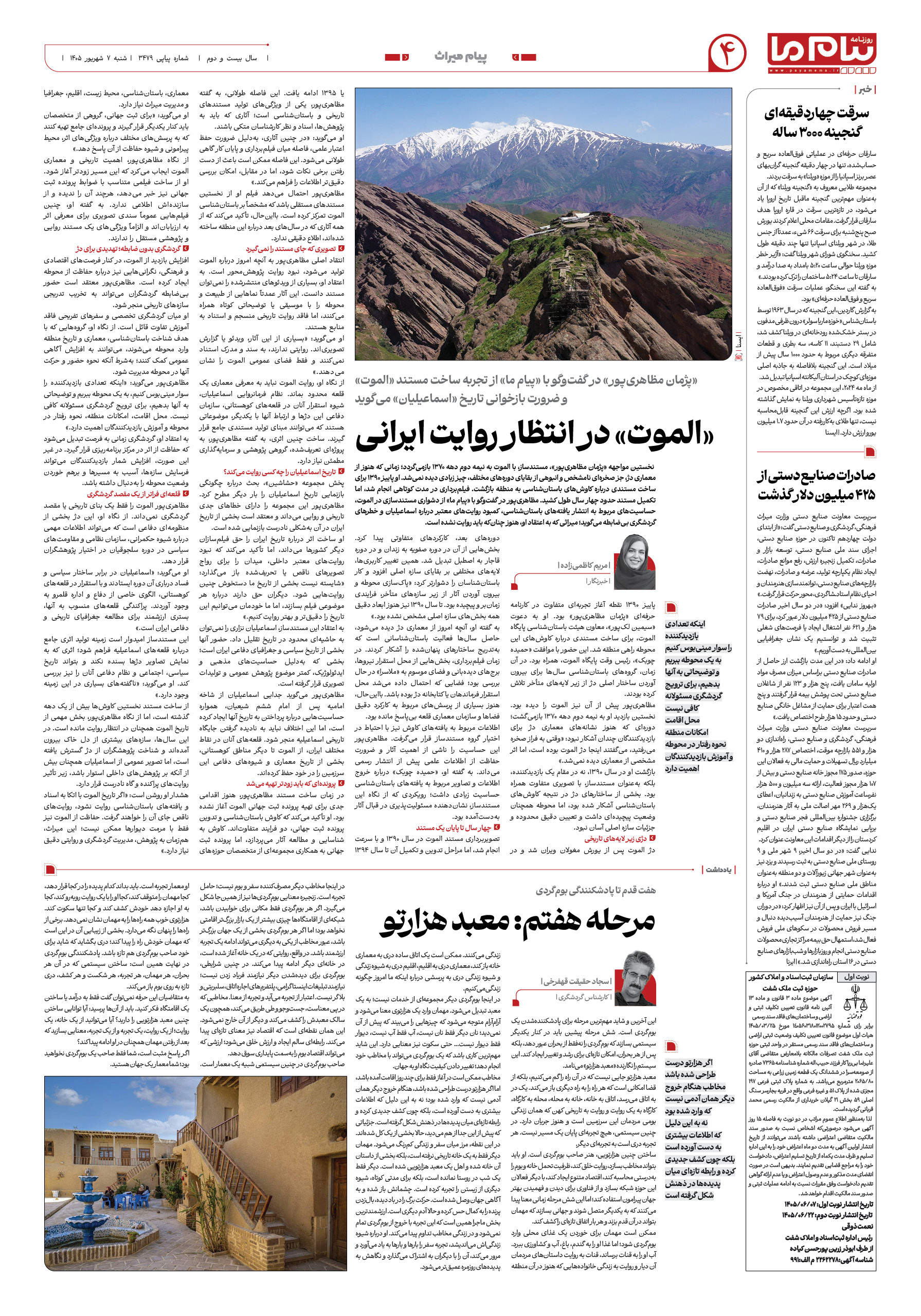 صفحه ۴ شماره ۴ روزنامه پیام ما