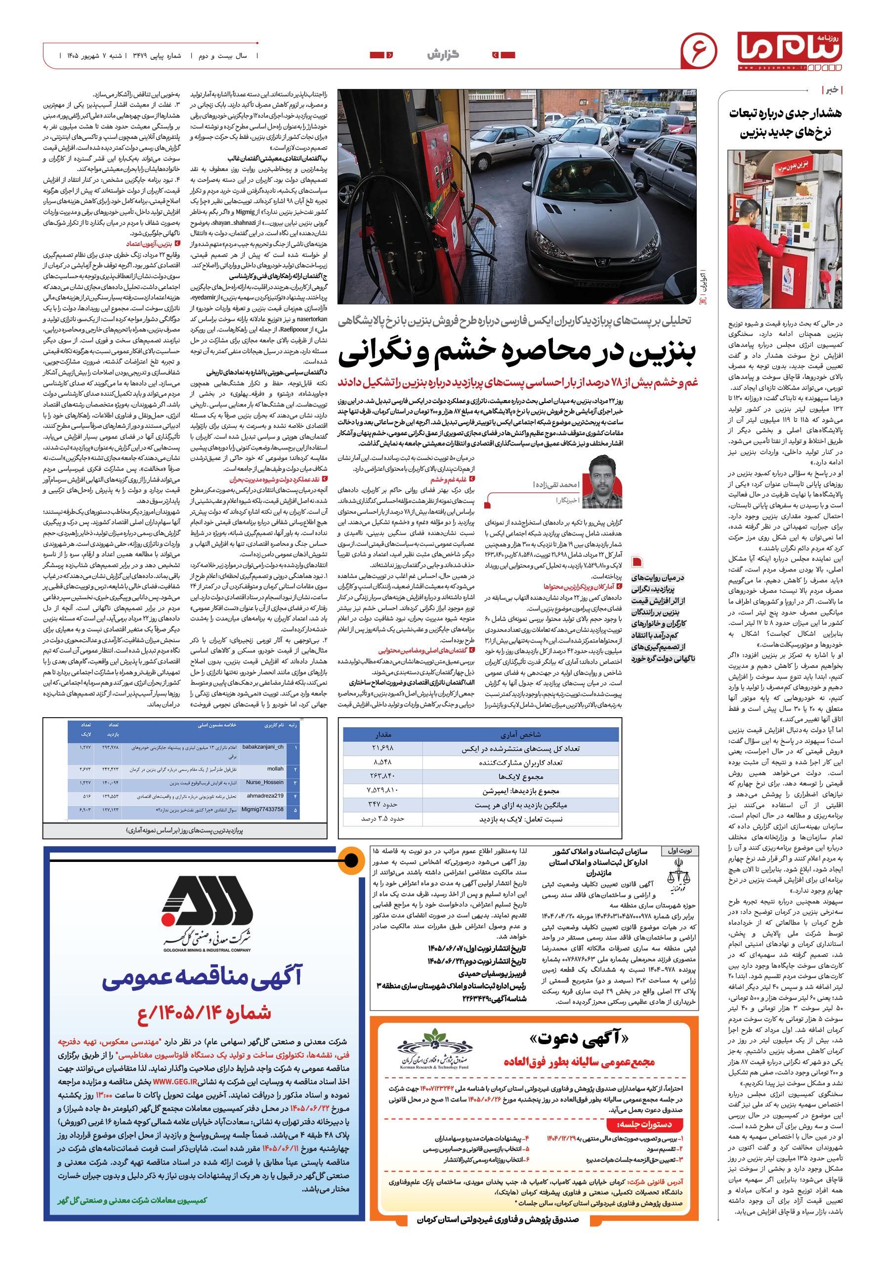 صفحه ۶ شماره ۶ روزنامه پیام ما