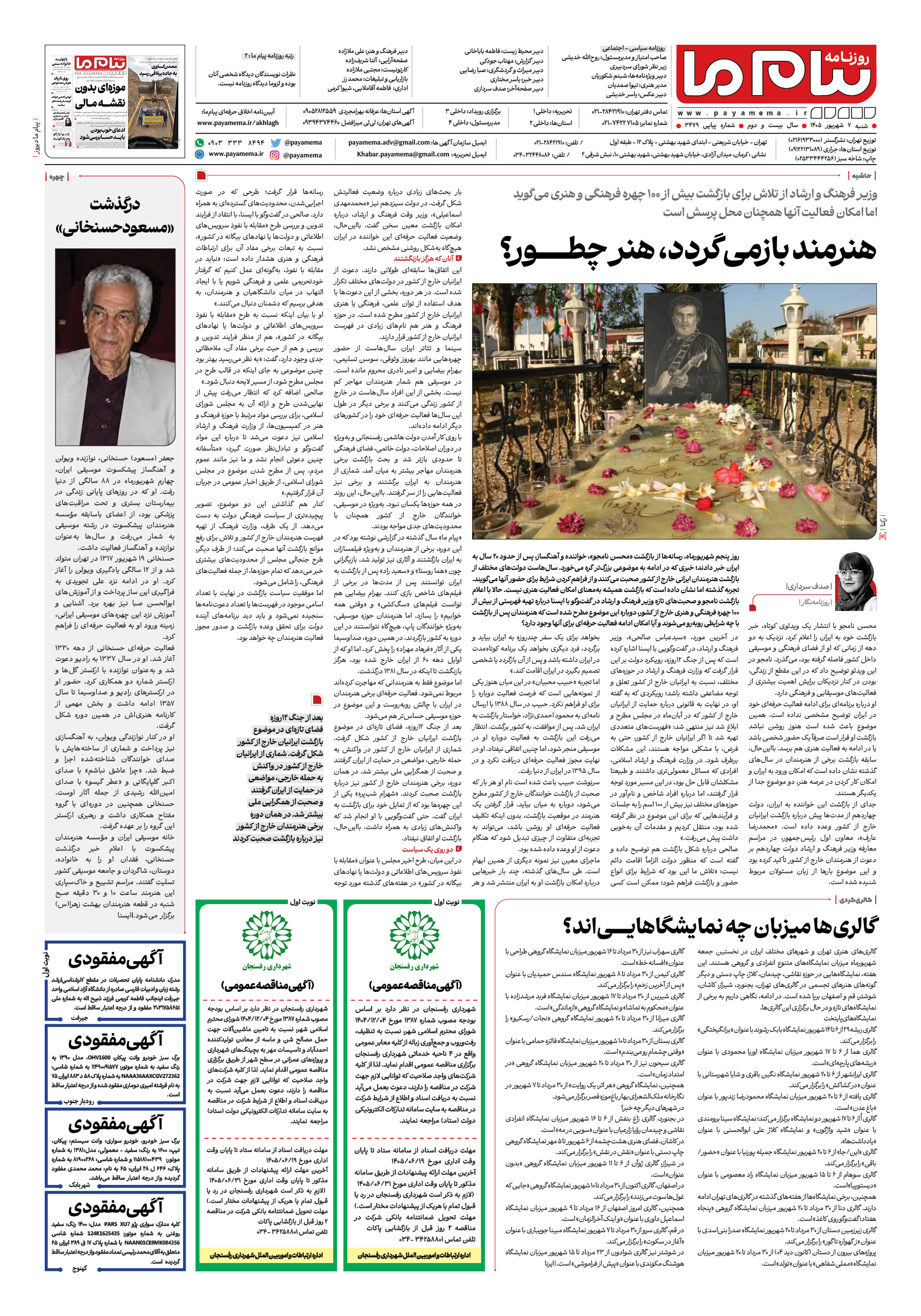 صفحه ۸ شماره ۸ روزنامه پیام ما