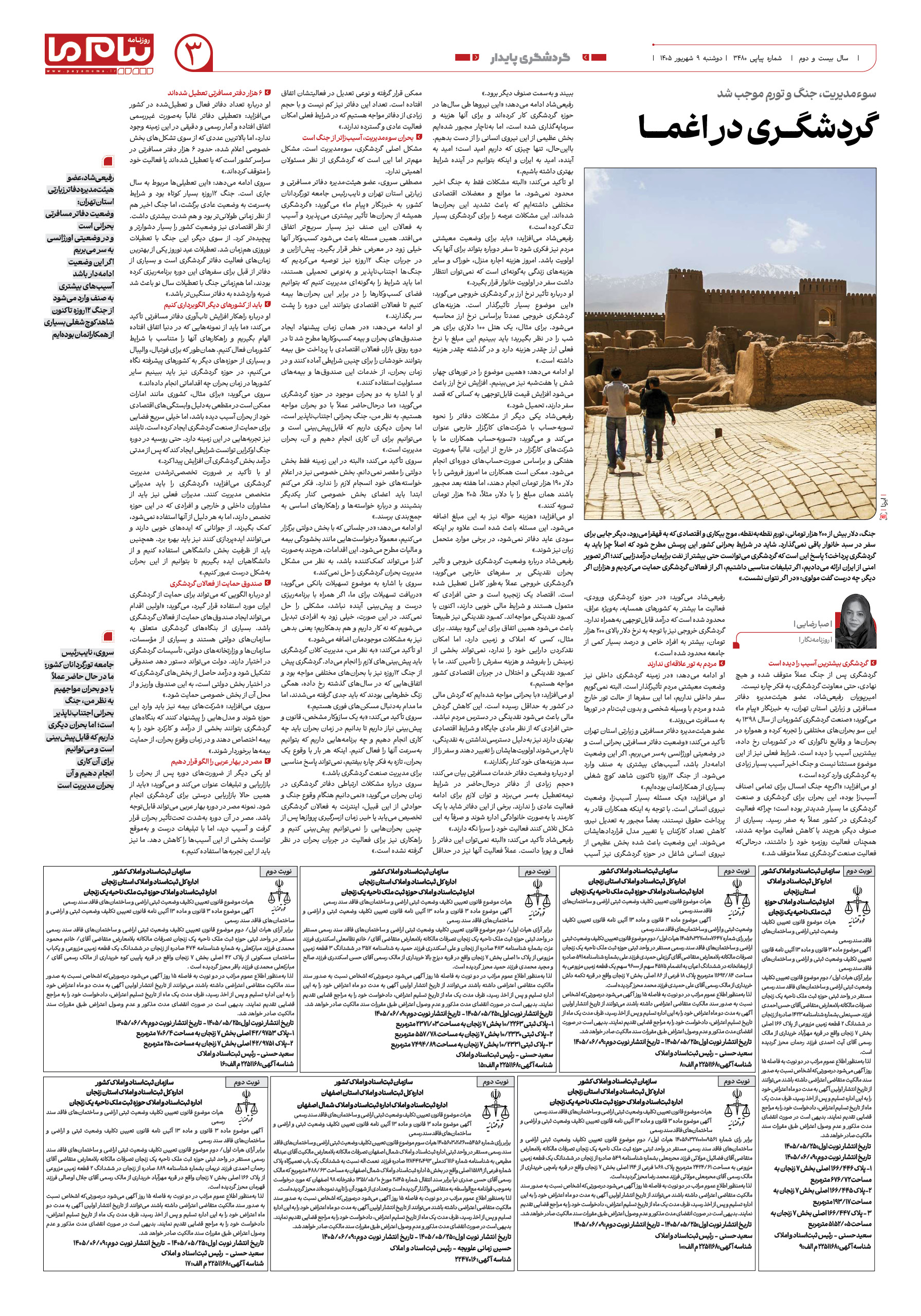 صفحه ۳ شماره ۳ روزنامه پیام ما