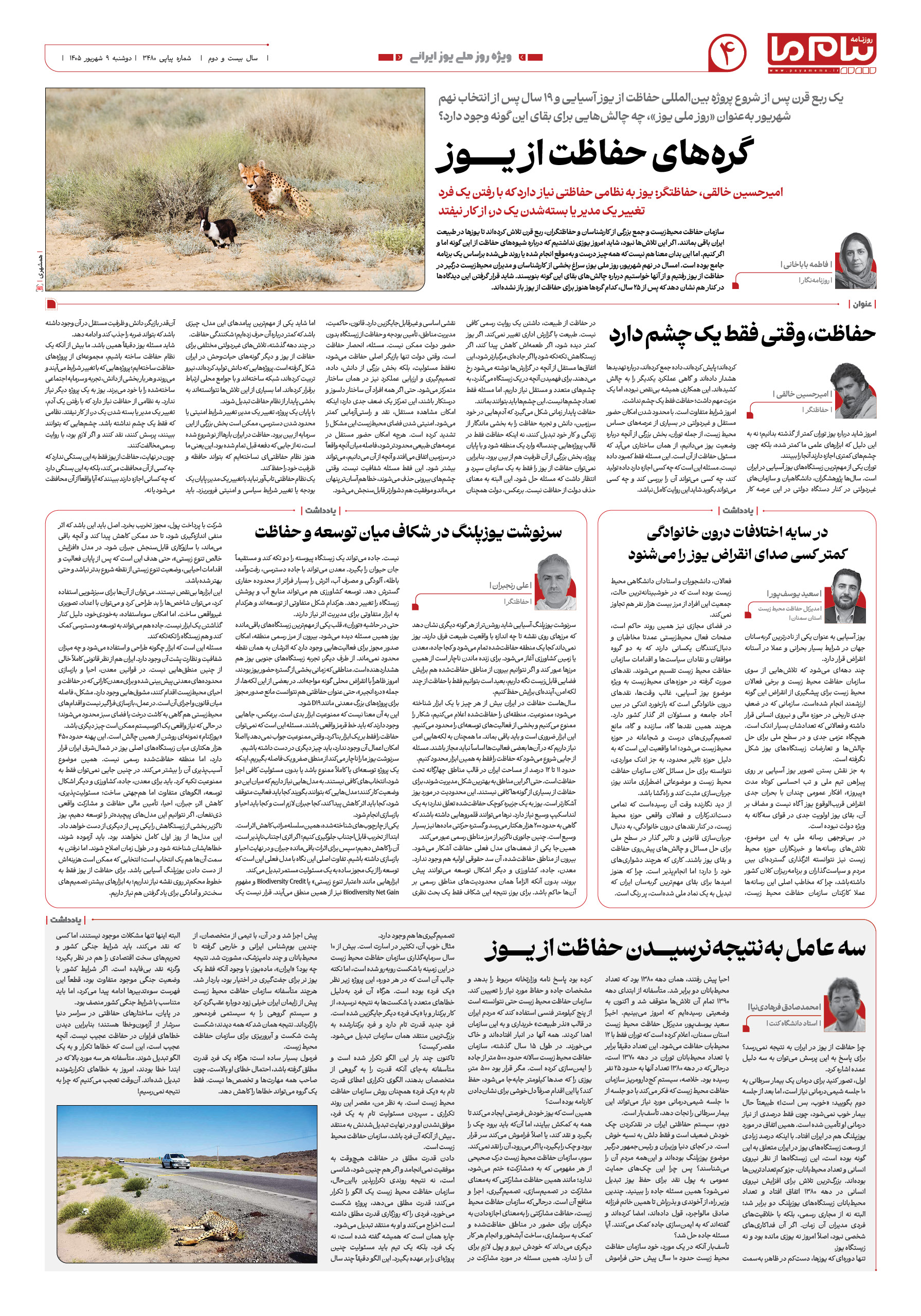 صفحه ۴ شماره ۴ روزنامه پیام ما