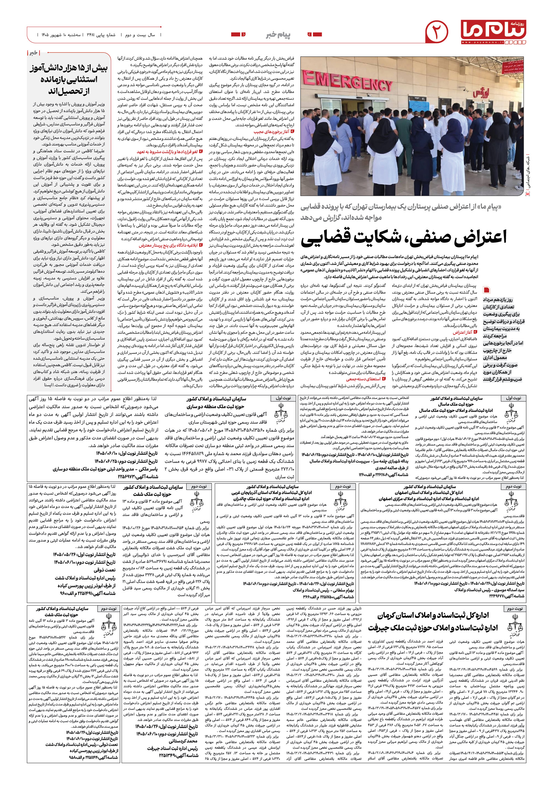 صفحه ۲ شماره ۲ روزنامه پیام ما