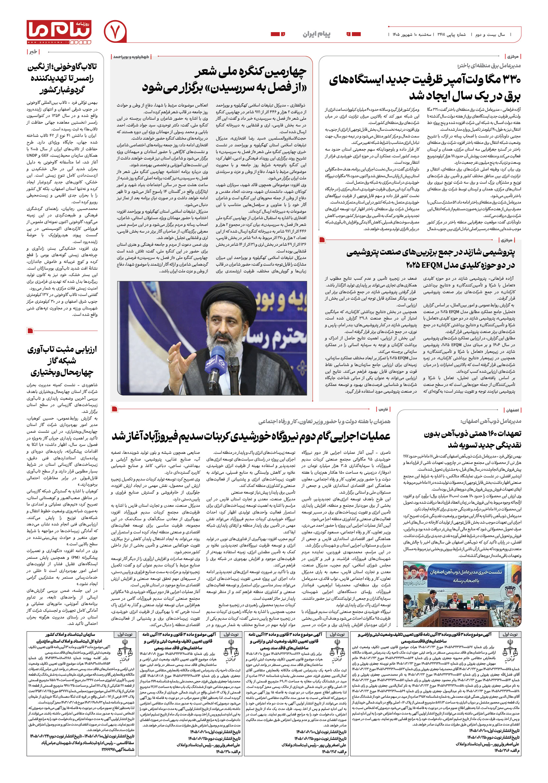 صفحه ۷ شماره ۷ روزنامه پیام ما