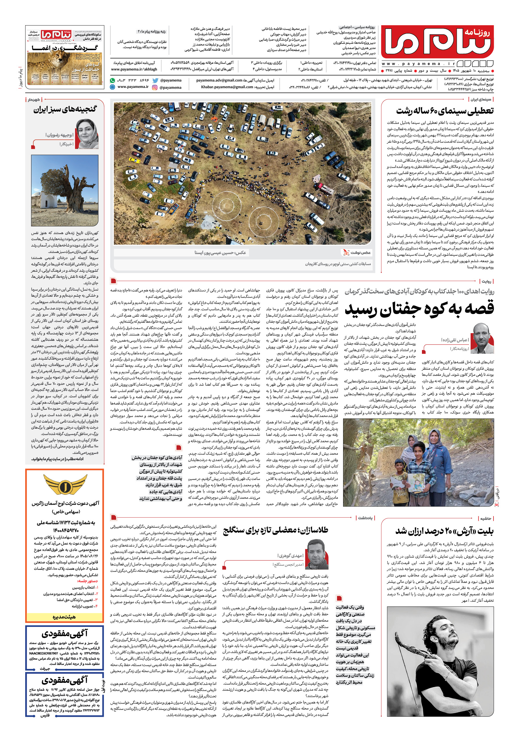 صفحه ۸ شماره ۸ روزنامه پیام ما